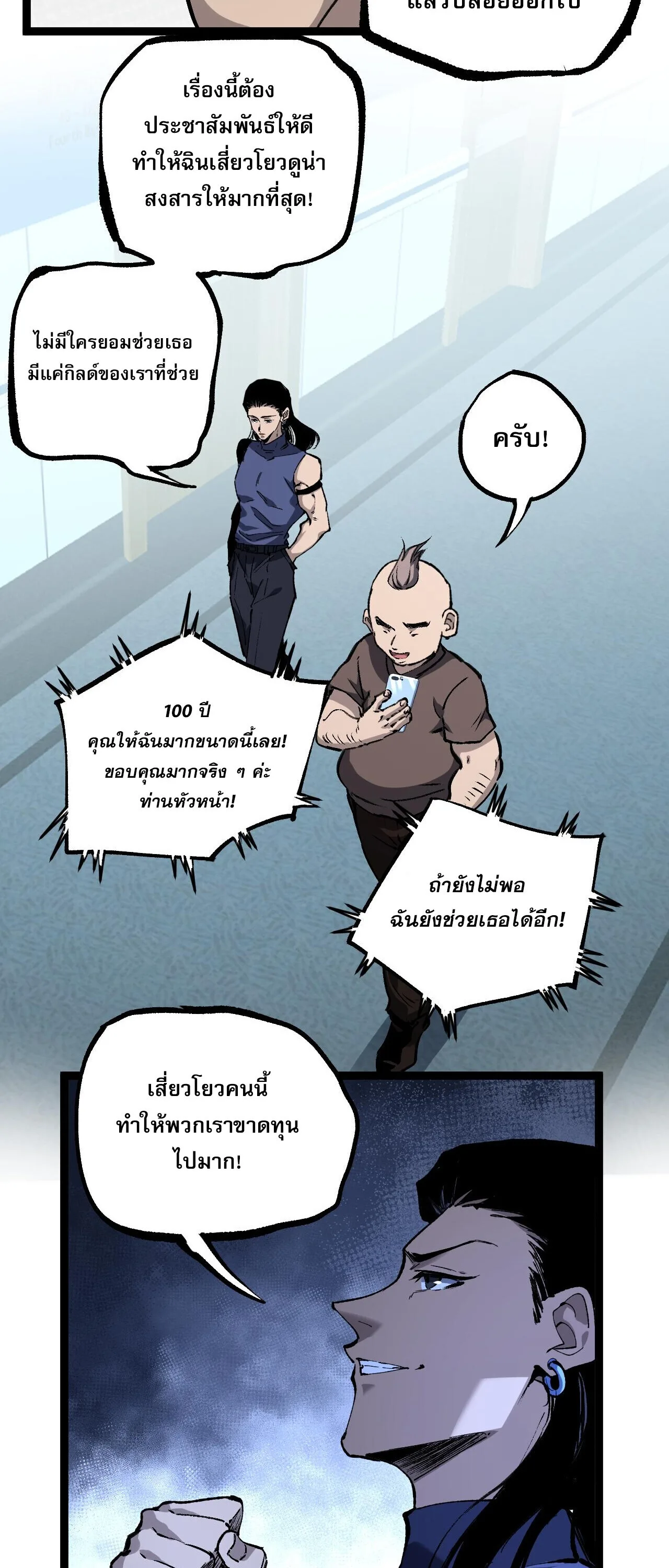 God-level Assassin, I Am the Shadow นักฆ่าระดับเทพ ข้าคือเงามืด ตอนที่ 83 หน้า 21