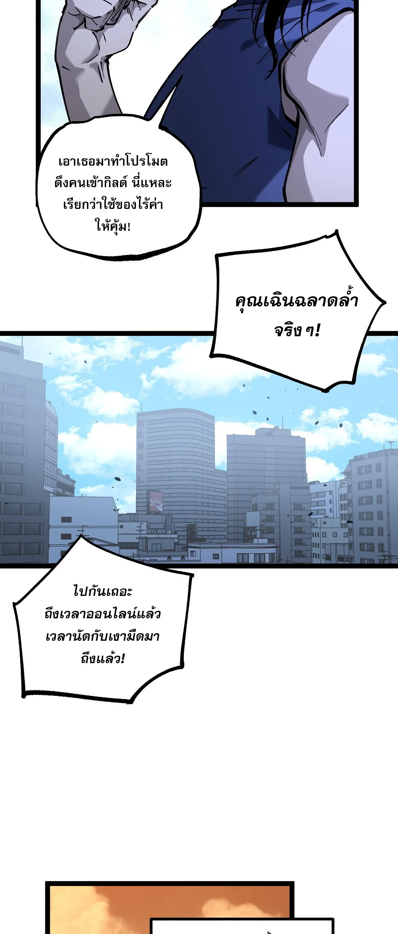 God-level Assassin, I Am the Shadow นักฆ่าระดับเทพ ข้าคือเงามืด ตอนที่ 83 หน้า 22