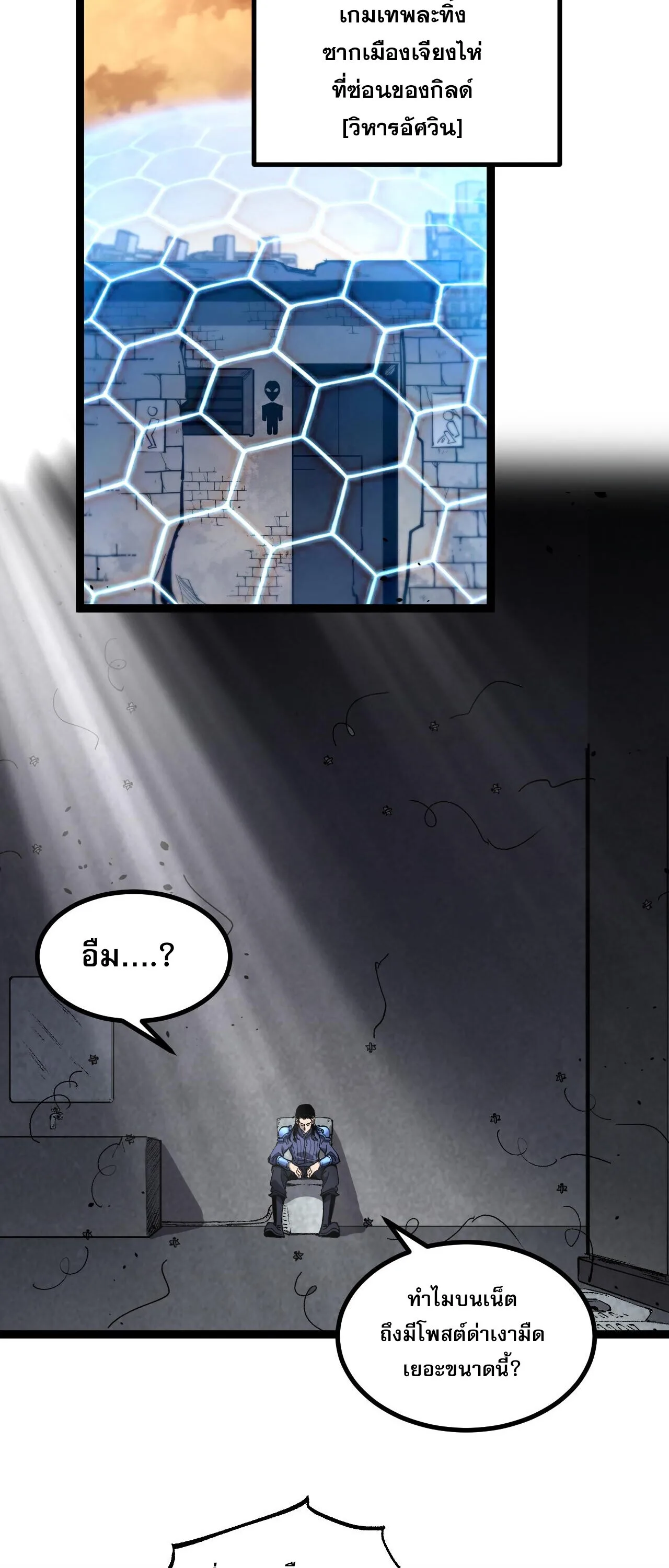 God-level Assassin, I Am the Shadow นักฆ่าระดับเทพ ข้าคือเงามืด ตอนที่ 83 หน้า 23