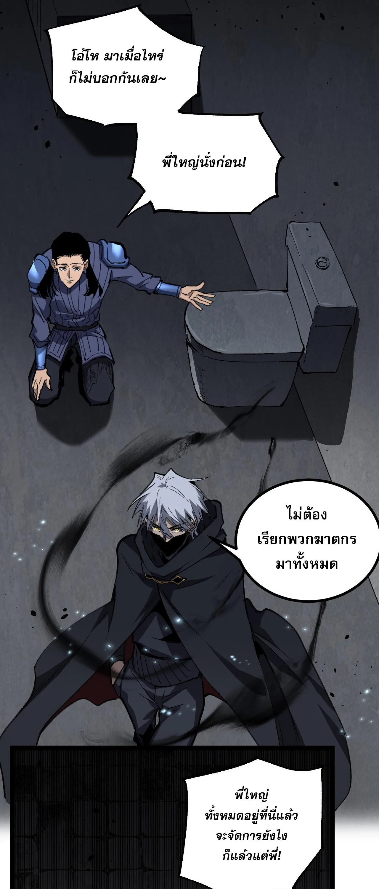 God-level Assassin, I Am the Shadow นักฆ่าระดับเทพ ข้าคือเงามืด ตอนที่ 83 หน้า 25
