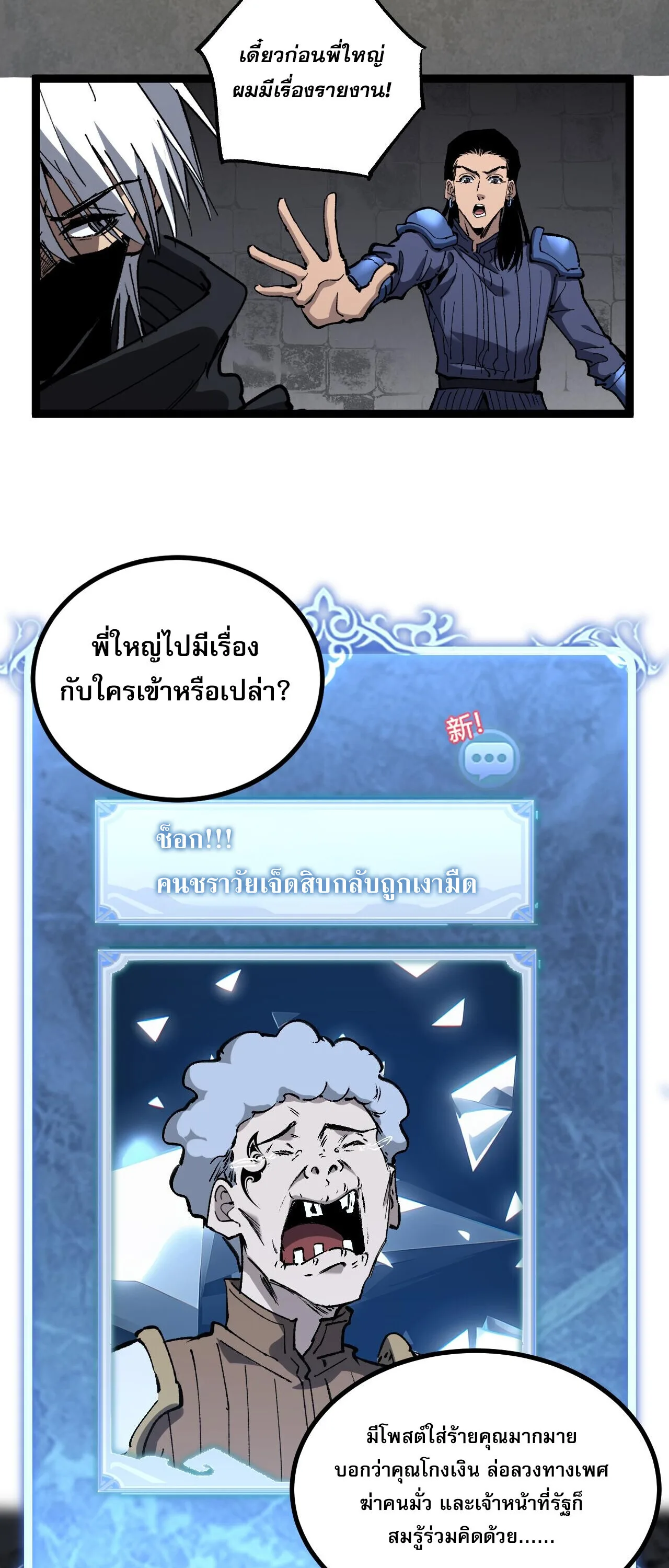 God-level Assassin, I Am the Shadow นักฆ่าระดับเทพ ข้าคือเงามืด ตอนที่ 83 หน้า 29