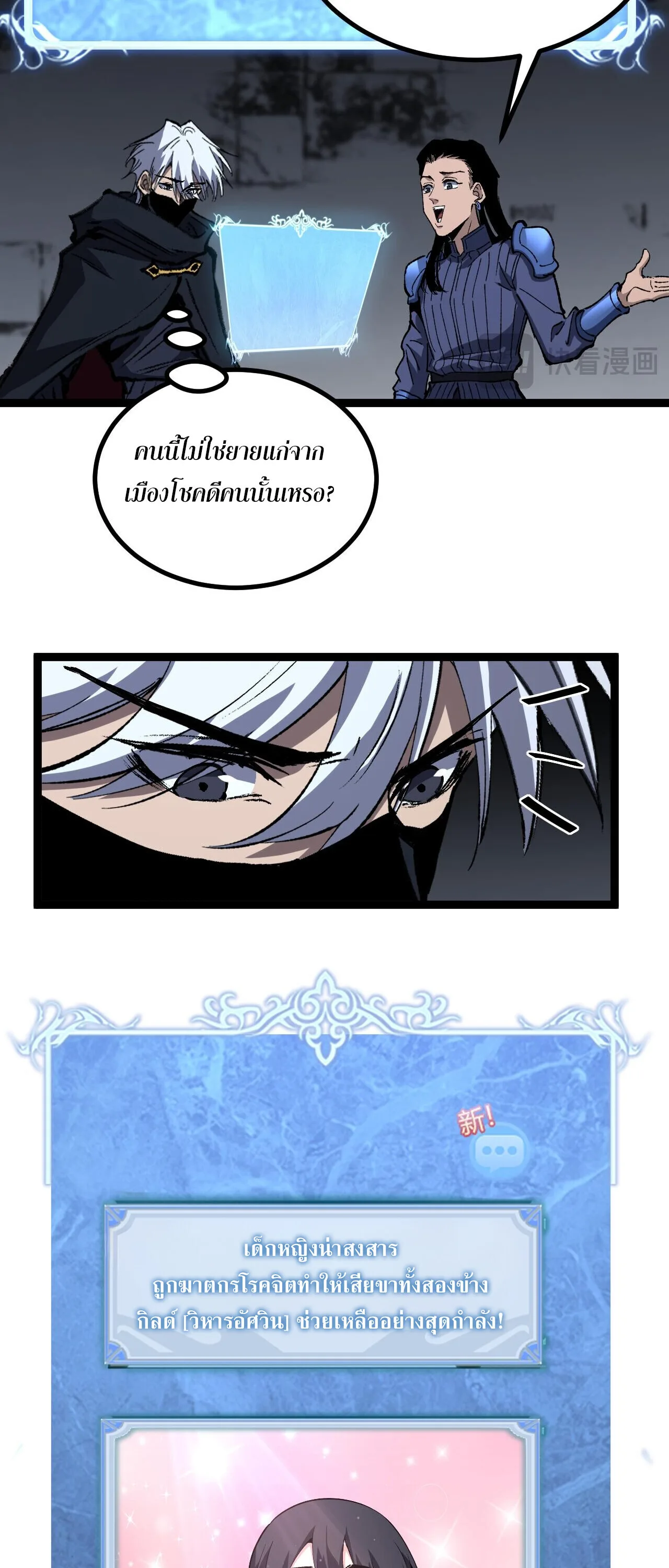 God-level Assassin, I Am the Shadow นักฆ่าระดับเทพ ข้าคือเงามืด ตอนที่ 83 หน้า 30