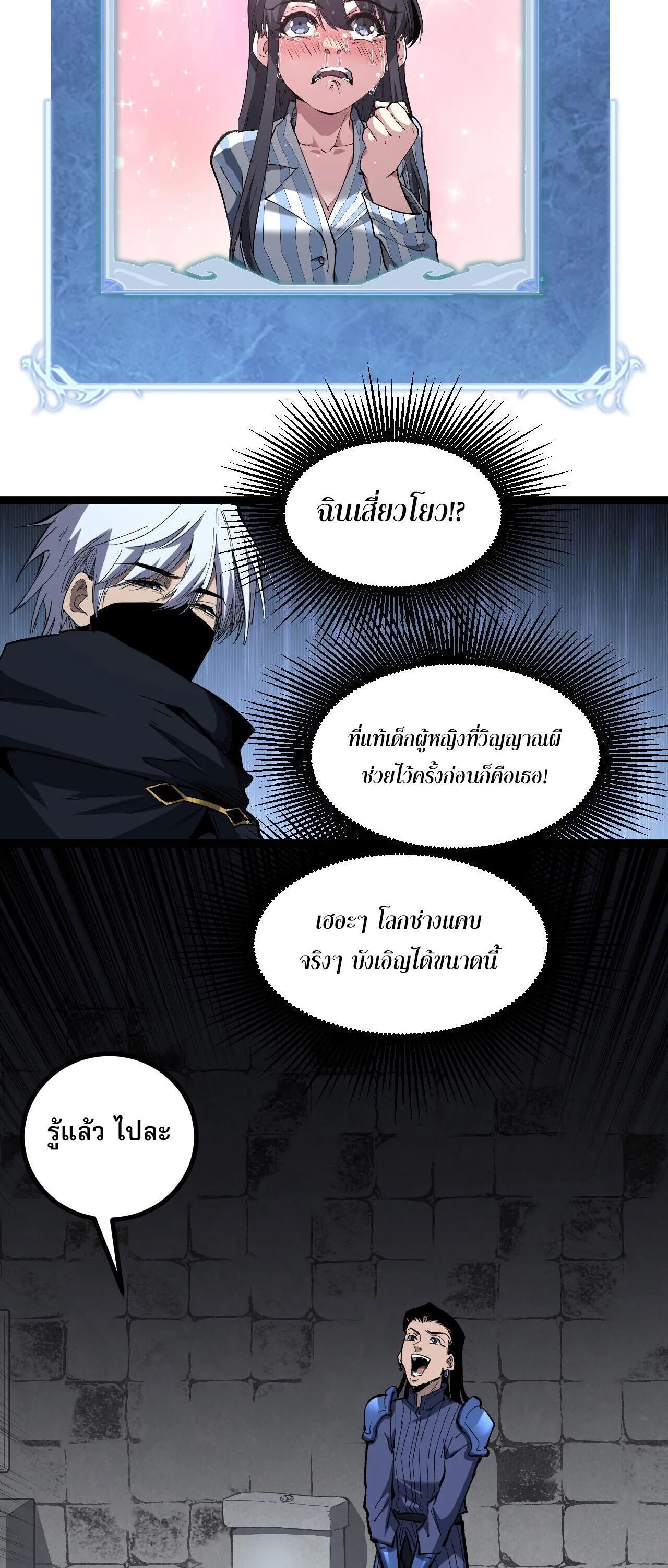 God-level Assassin, I Am the Shadow นักฆ่าระดับเทพ ข้าคือเงามืด ตอนที่ 83 หน้า 31