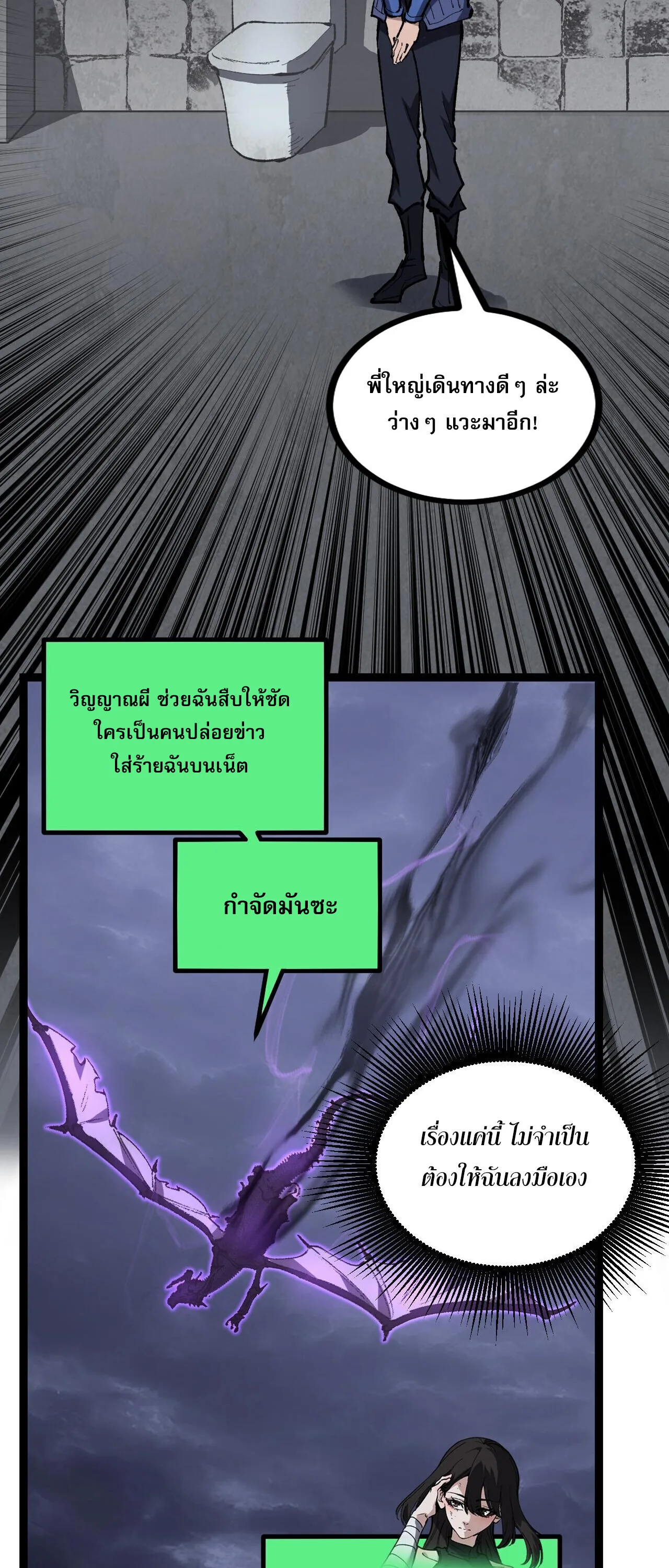 God-level Assassin, I Am the Shadow นักฆ่าระดับเทพ ข้าคือเงามืด ตอนที่ 83 หน้า 32