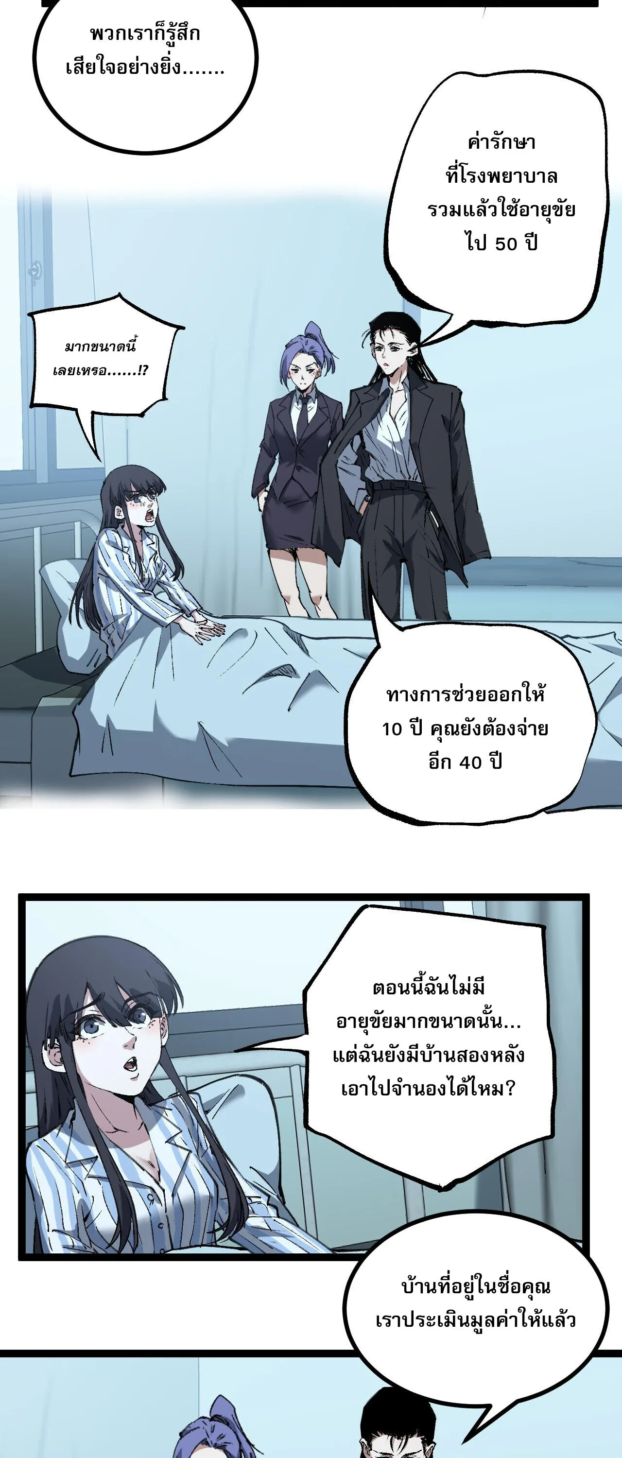 God-level Assassin, I Am the Shadow นักฆ่าระดับเทพ ข้าคือเงามืด ตอนที่ 83 หน้า 4