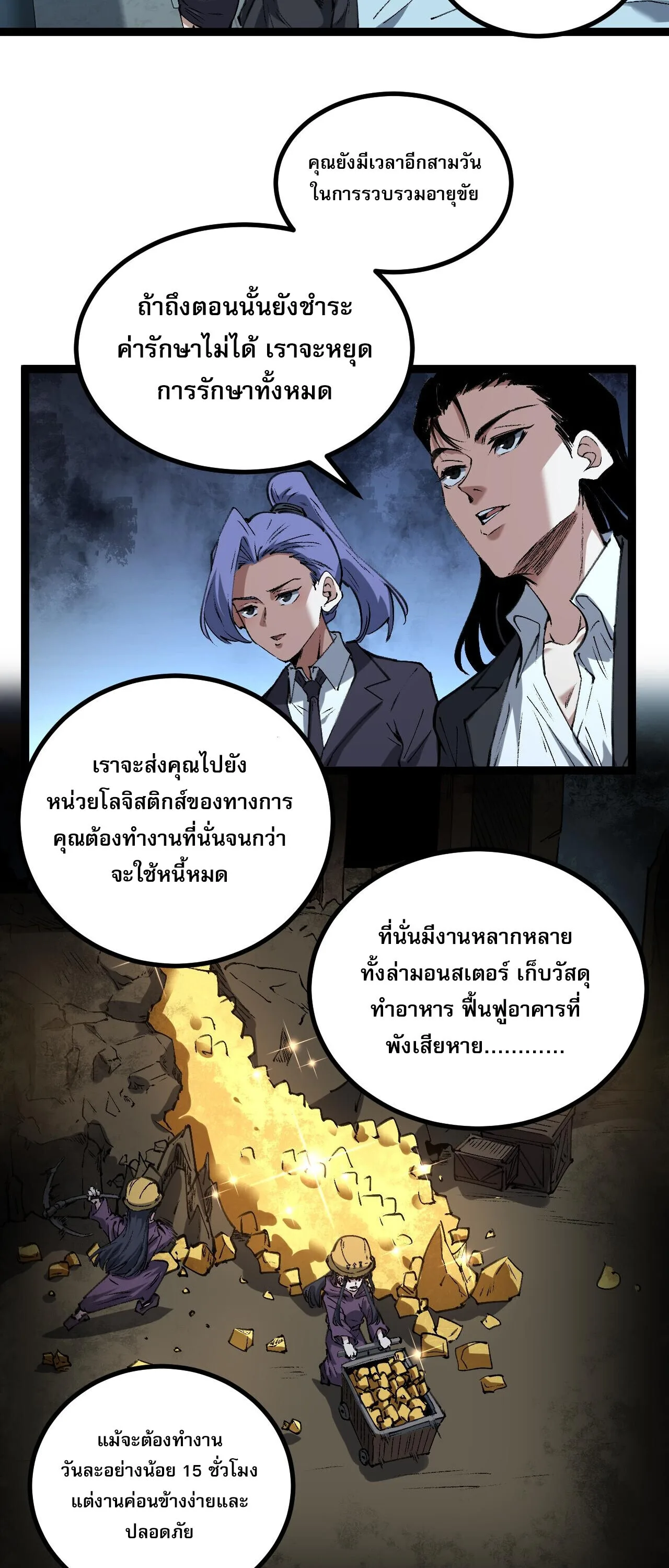 God-level Assassin, I Am the Shadow นักฆ่าระดับเทพ ข้าคือเงามืด ตอนที่ 83 หน้า 6