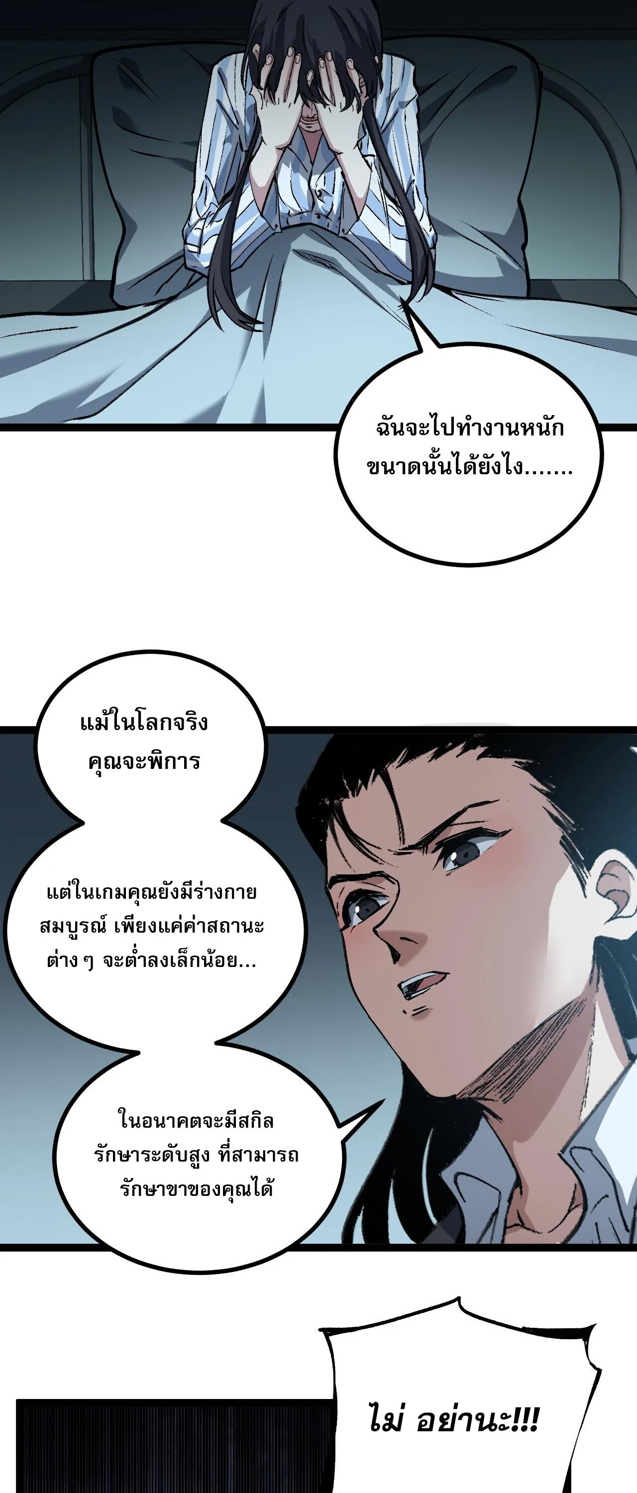 God-level Assassin, I Am the Shadow นักฆ่าระดับเทพ ข้าคือเงามืด ตอนที่ 83 หน้า 8