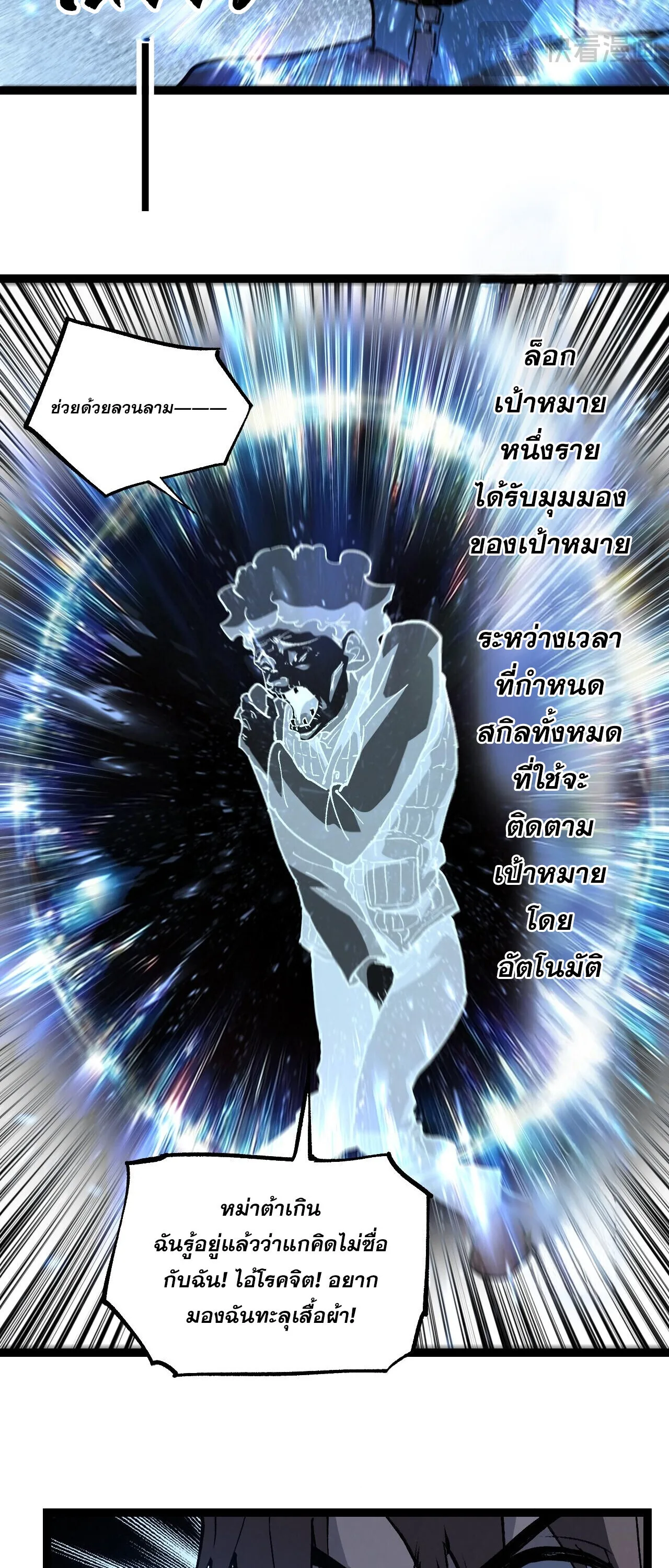 God-level Assassin, I Am the Shadow นักฆ่าระดับเทพ ข้าคือเงามืด ตอนที่ 84 หน้า 16