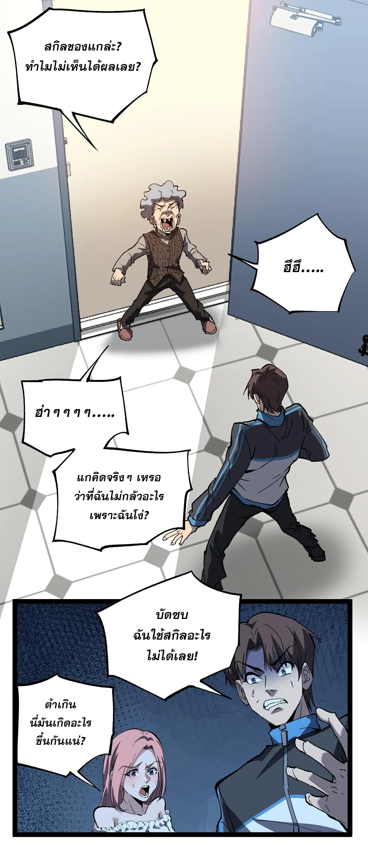 God-level Assassin, I Am the Shadow นักฆ่าระดับเทพ ข้าคือเงามืด ตอนที่ 84 หน้า 19
