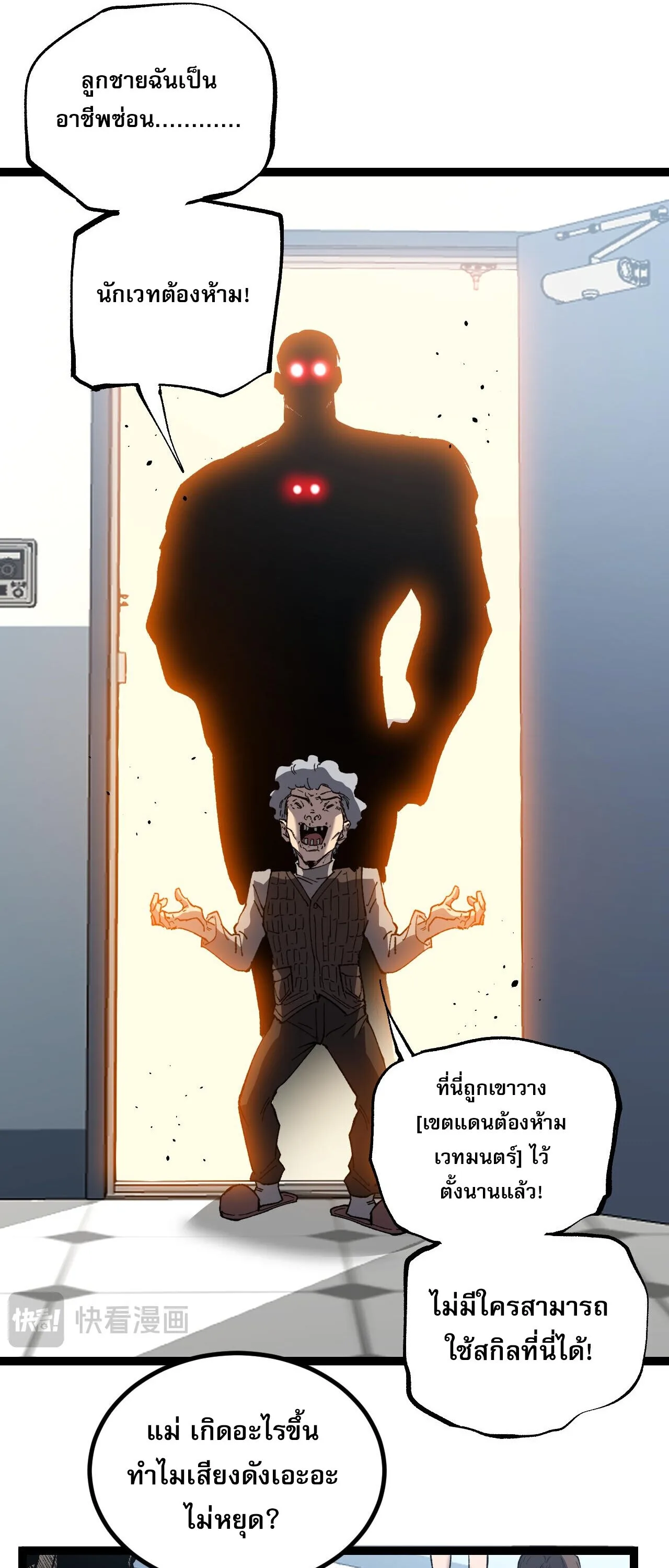 God-level Assassin, I Am the Shadow นักฆ่าระดับเทพ ข้าคือเงามืด ตอนที่ 84 หน้า 21