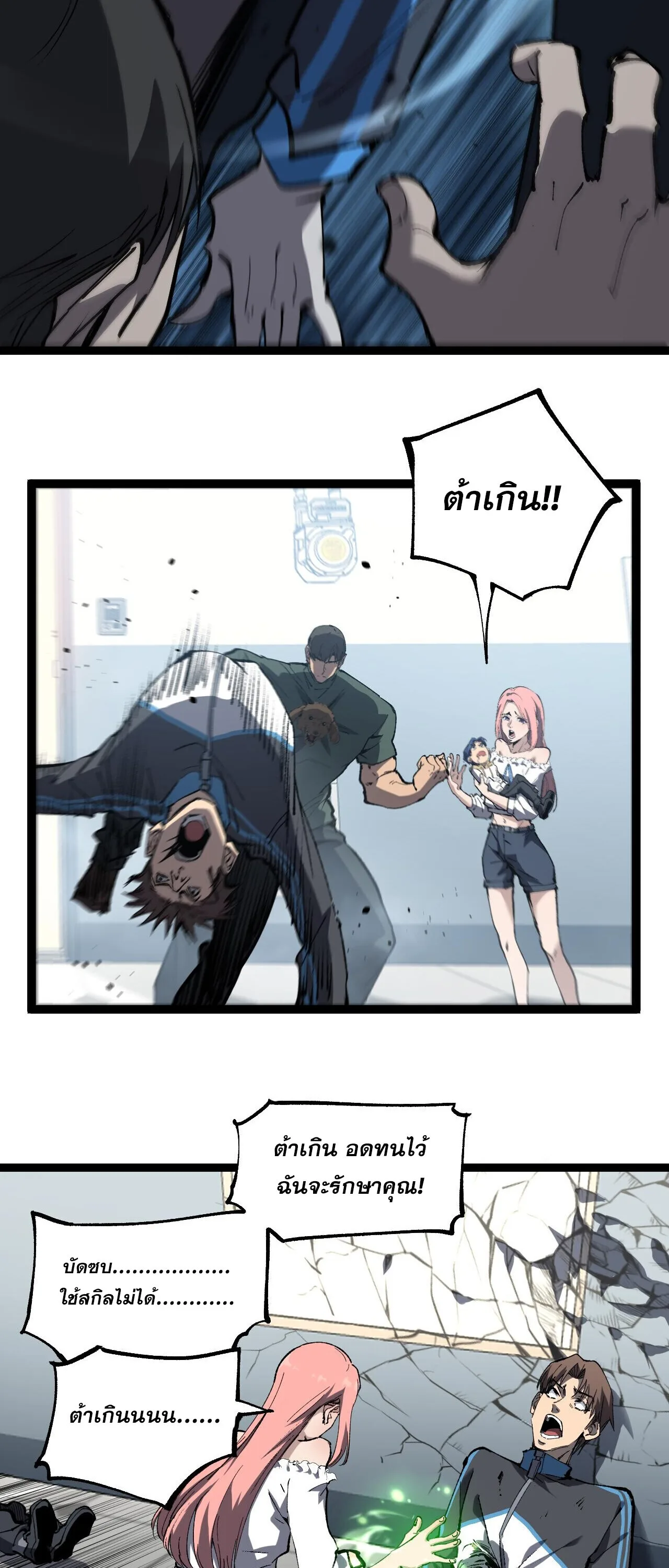 God-level Assassin, I Am the Shadow นักฆ่าระดับเทพ ข้าคือเงามืด ตอนที่ 84 หน้า 24
