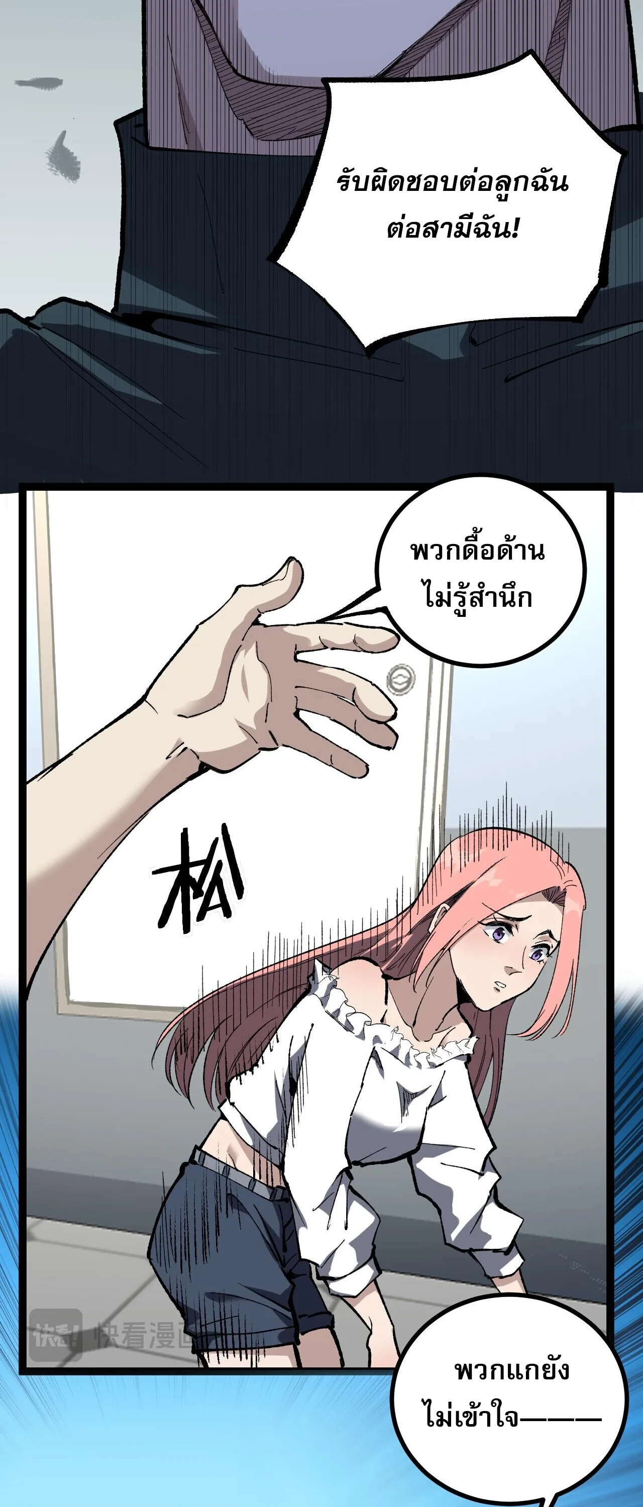 God-level Assassin, I Am the Shadow นักฆ่าระดับเทพ ข้าคือเงามืด ตอนที่ 84 หน้า 28