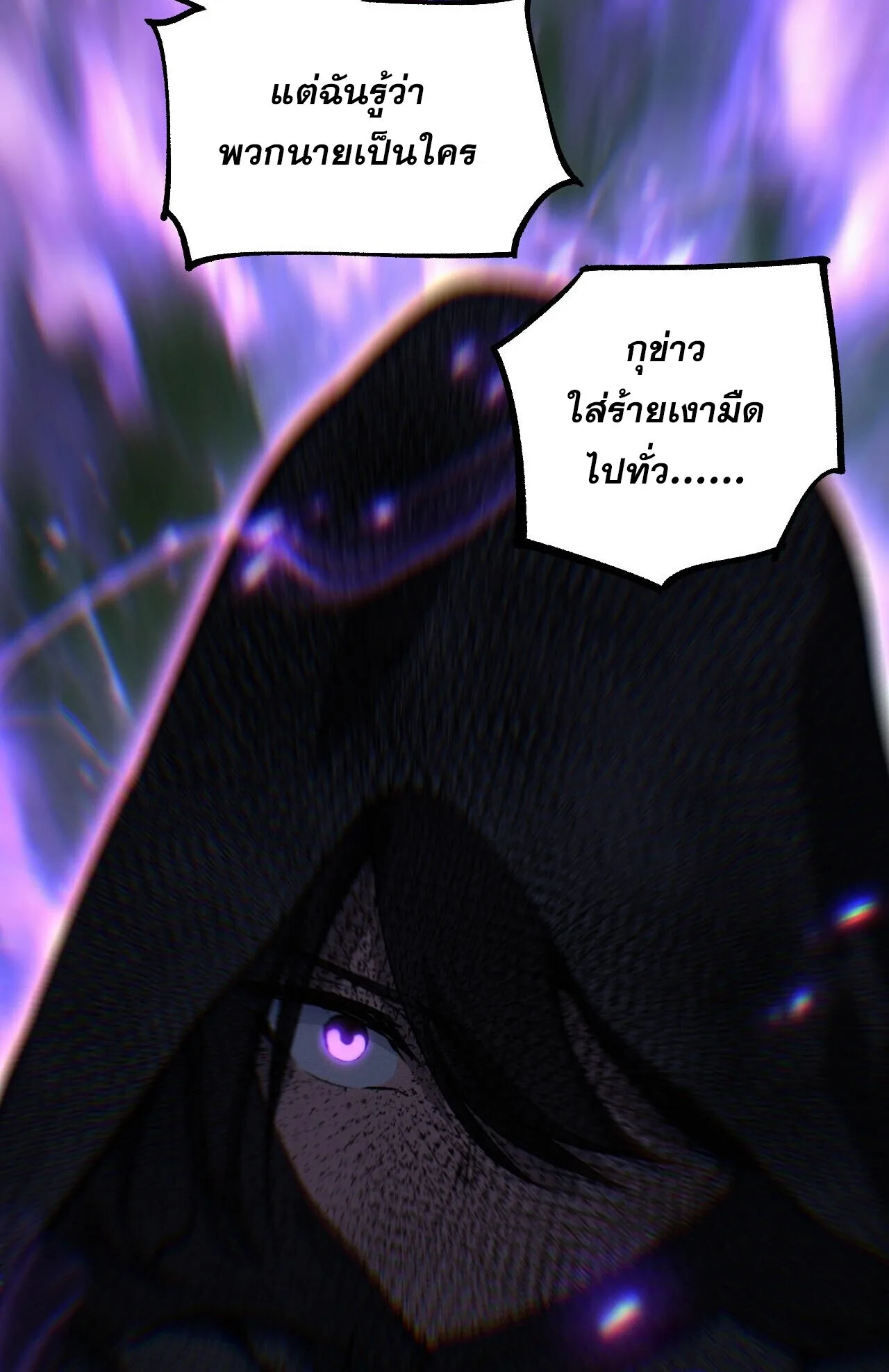 God-level Assassin, I Am the Shadow นักฆ่าระดับเทพ ข้าคือเงามืด ตอนที่ 84 หน้า 32