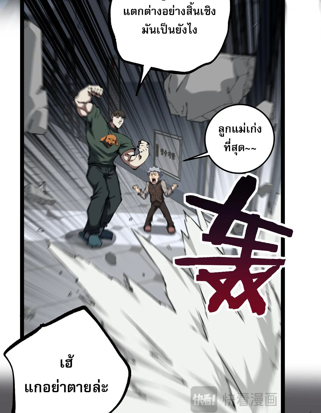 God-level Assassin, I Am the Shadow นักฆ่าระดับเทพ ข้าคือเงามืด ตอนที่ 85 หน้า 12