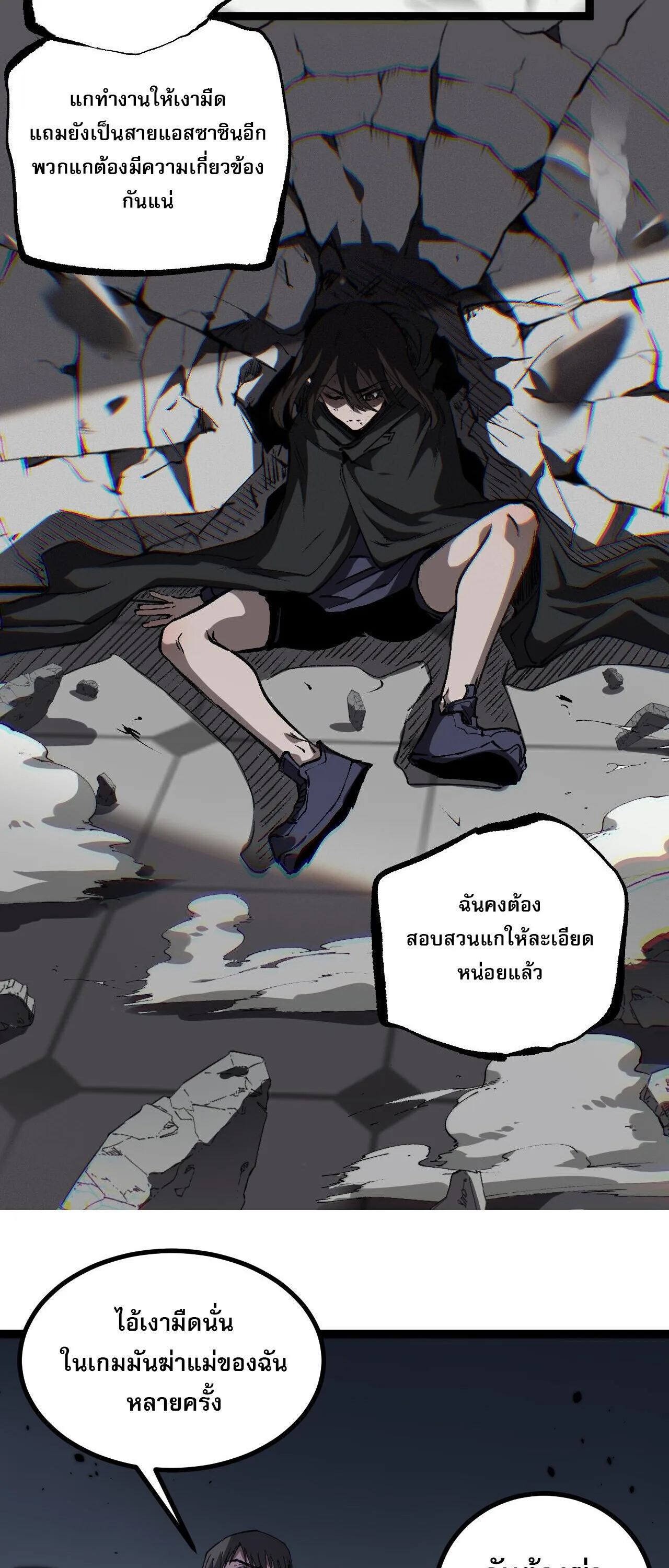 God-level Assassin, I Am the Shadow นักฆ่าระดับเทพ ข้าคือเงามืด ตอนที่ 85 หน้า 13