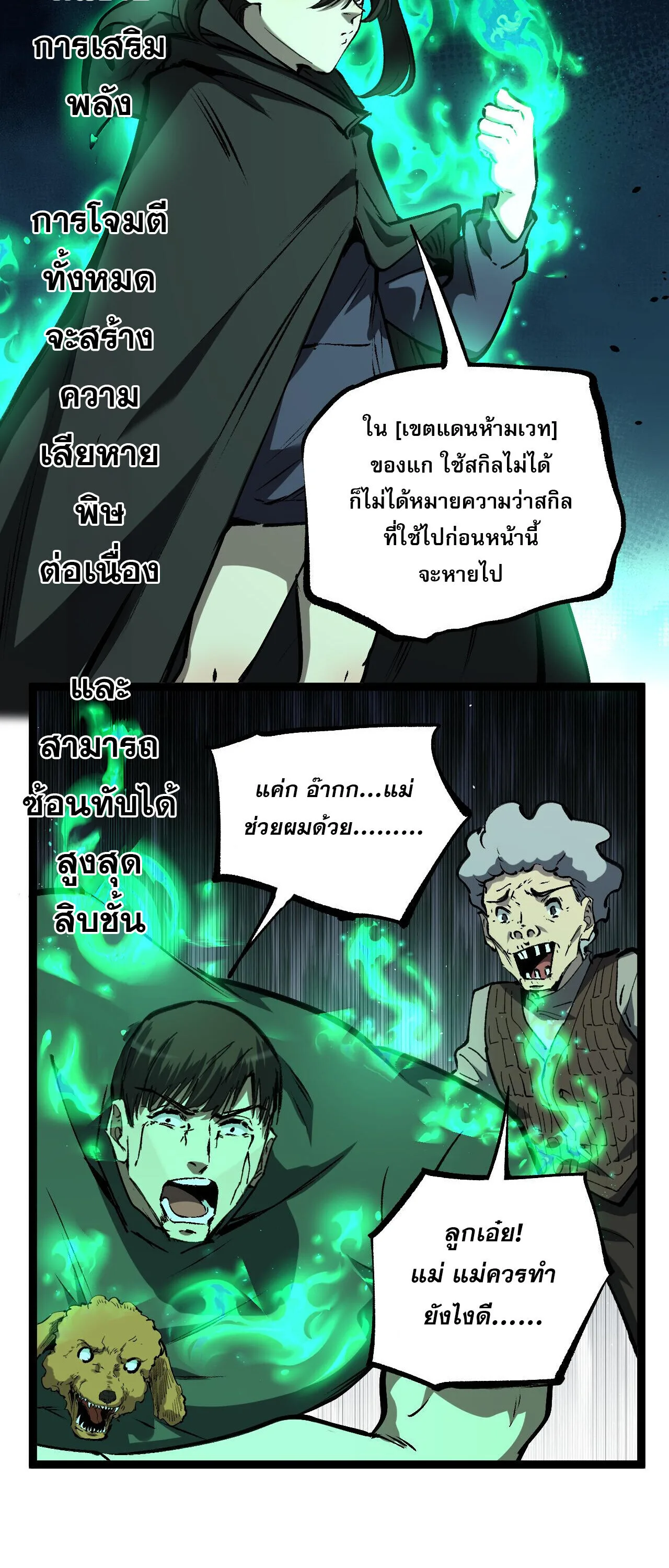 God-level Assassin, I Am the Shadow นักฆ่าระดับเทพ ข้าคือเงามืด ตอนที่ 85 หน้า 18