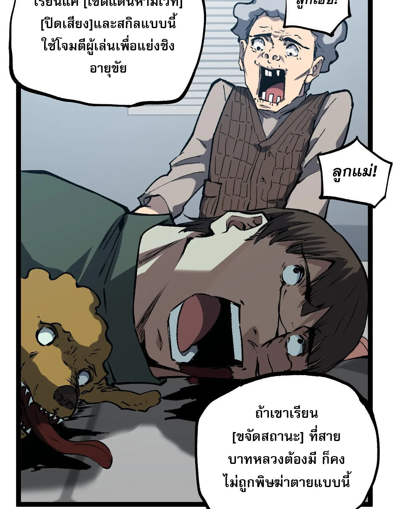God-level Assassin, I Am the Shadow นักฆ่าระดับเทพ ข้าคือเงามืด ตอนที่ 85 หน้า 20