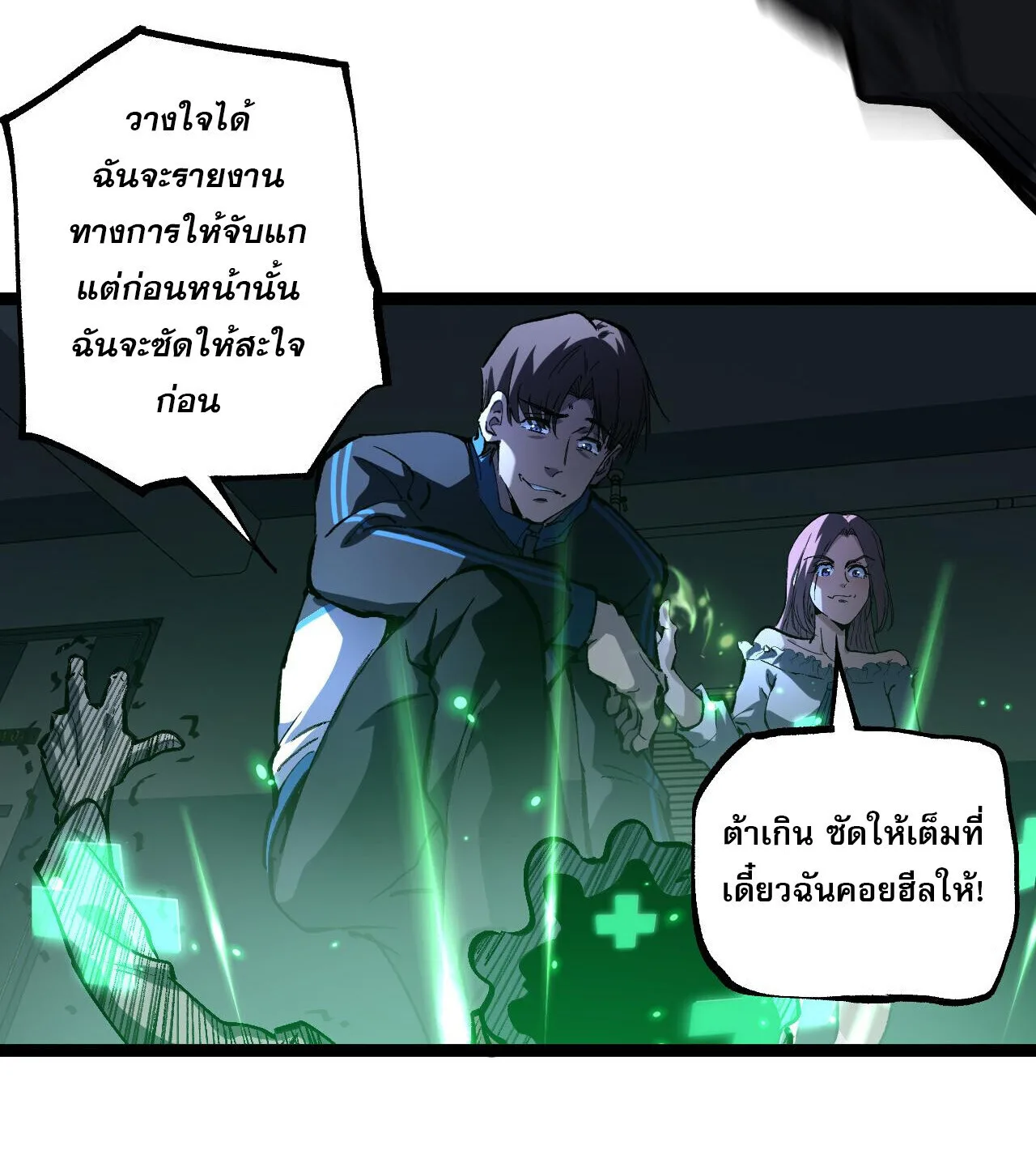 God-level Assassin, I Am the Shadow นักฆ่าระดับเทพ ข้าคือเงามืด ตอนที่ 85 หน้า 24