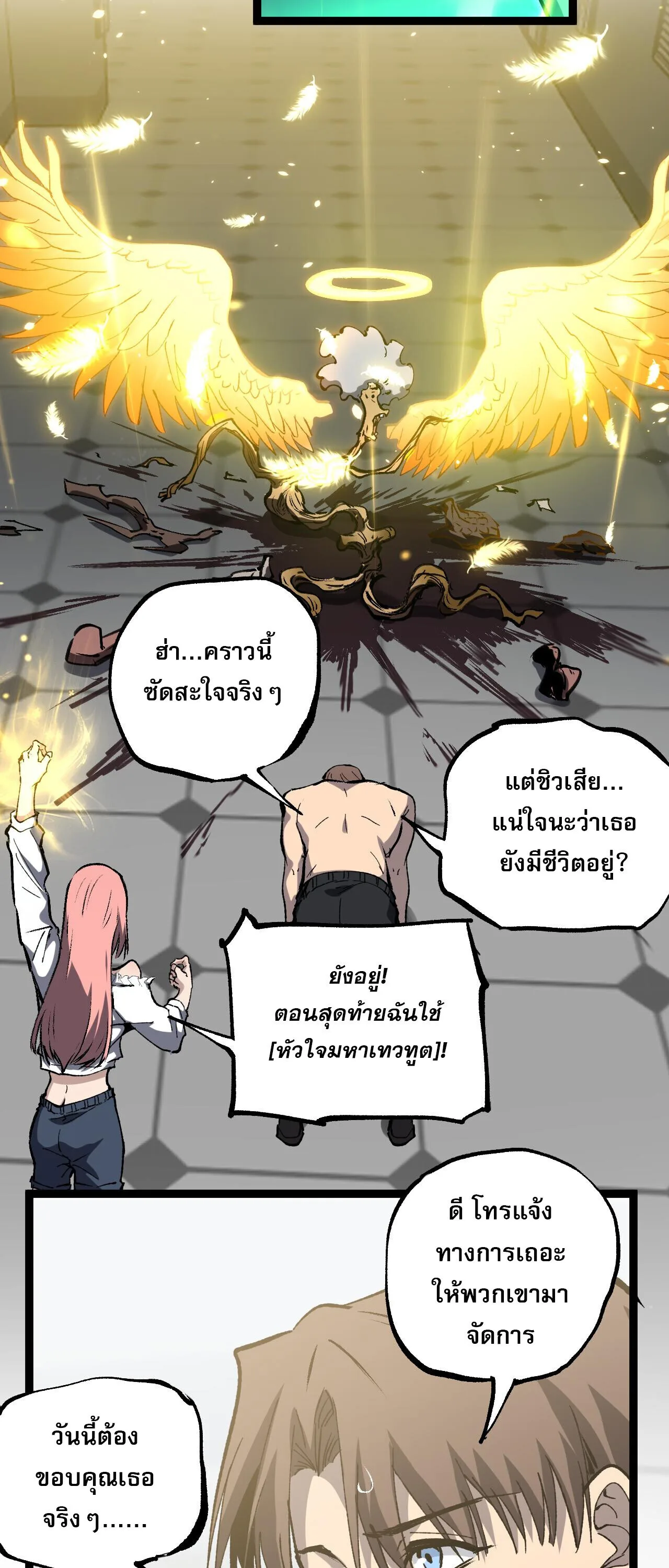 God-level Assassin, I Am the Shadow นักฆ่าระดับเทพ ข้าคือเงามืด ตอนที่ 85 หน้า 29