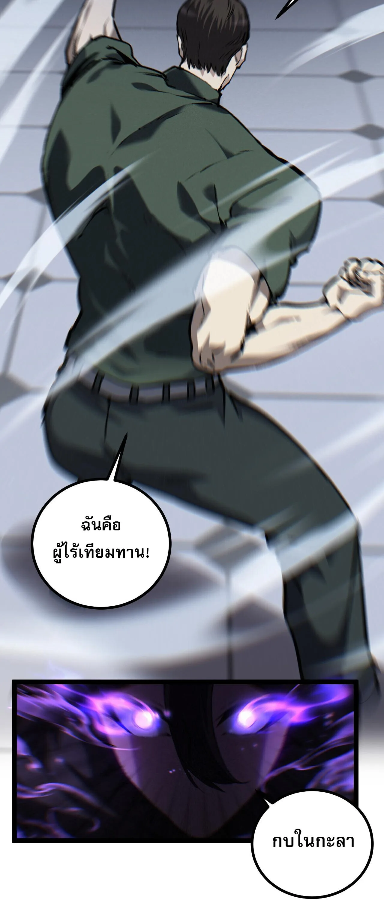 God-level Assassin, I Am the Shadow นักฆ่าระดับเทพ ข้าคือเงามืด ตอนที่ 85 หน้า 3