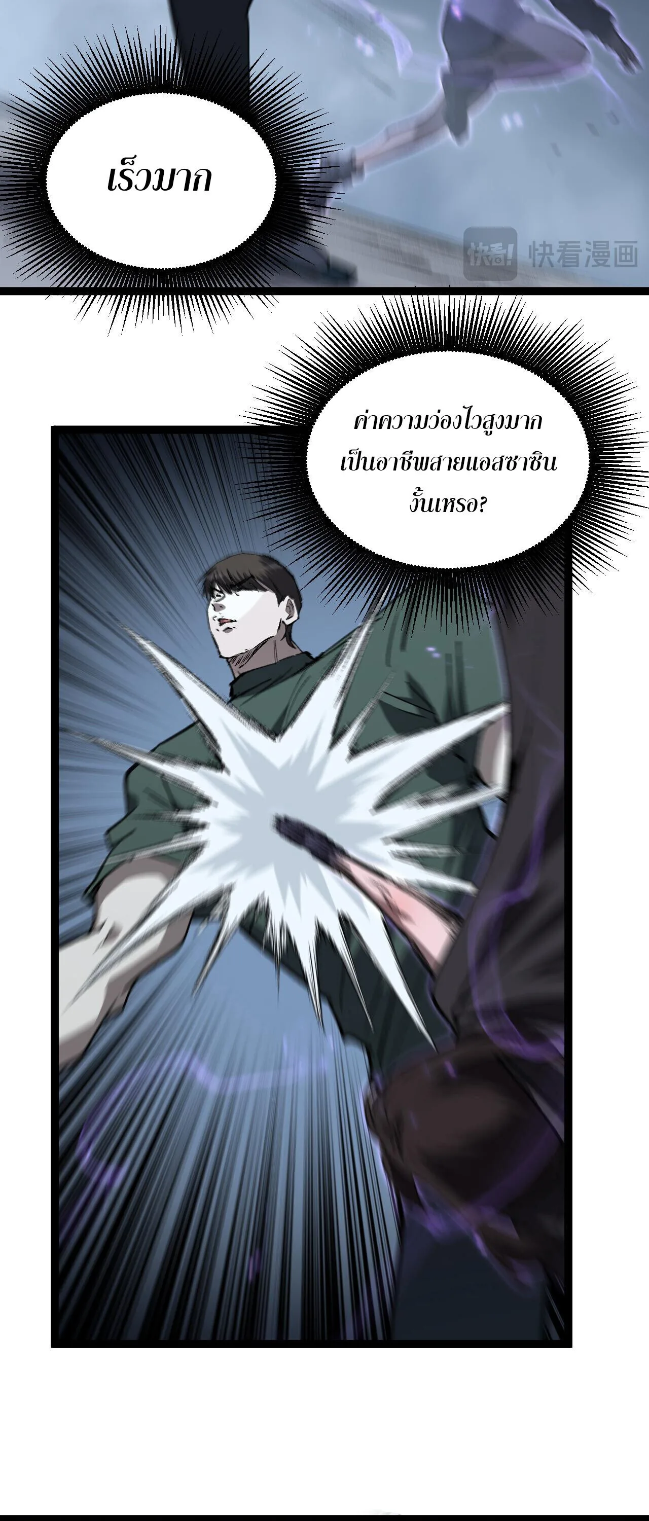 God-level Assassin, I Am the Shadow นักฆ่าระดับเทพ ข้าคือเงามืด ตอนที่ 85 หน้า 5