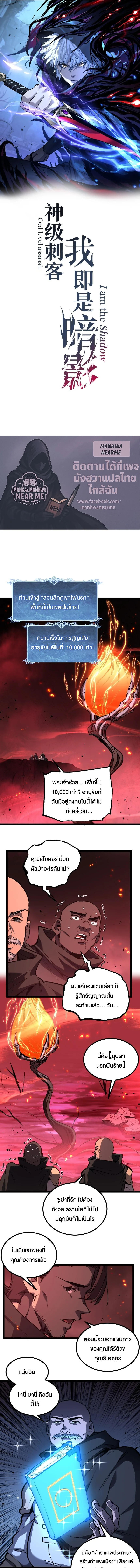 God-level Assassin, I Am the Shadow นักฆ่าระดับเทพ ข้าคือเงามืด ตอนที่ 86 หน้า 1