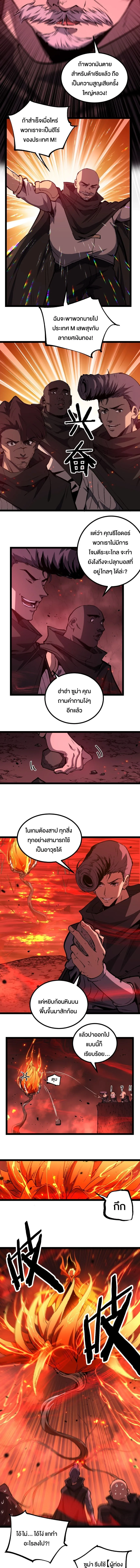 God-level Assassin, I Am the Shadow นักฆ่าระดับเทพ ข้าคือเงามืด ตอนที่ 86 หน้า 4
