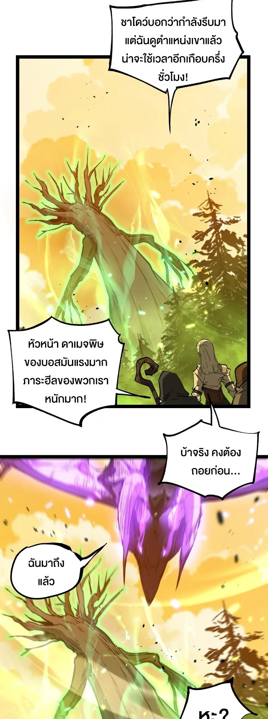 God-level Assassin, I Am the Shadow นักฆ่าระดับเทพ ข้าคือเงามืด ตอนที่ 86 หน้า 8