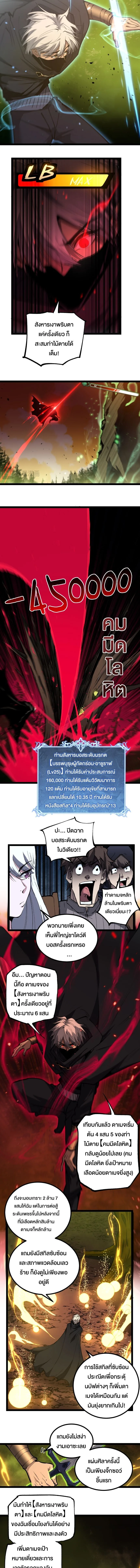 God-level Assassin, I Am the Shadow นักฆ่าระดับเทพ ข้าคือเงามืด ตอนที่ 87 หน้า 4