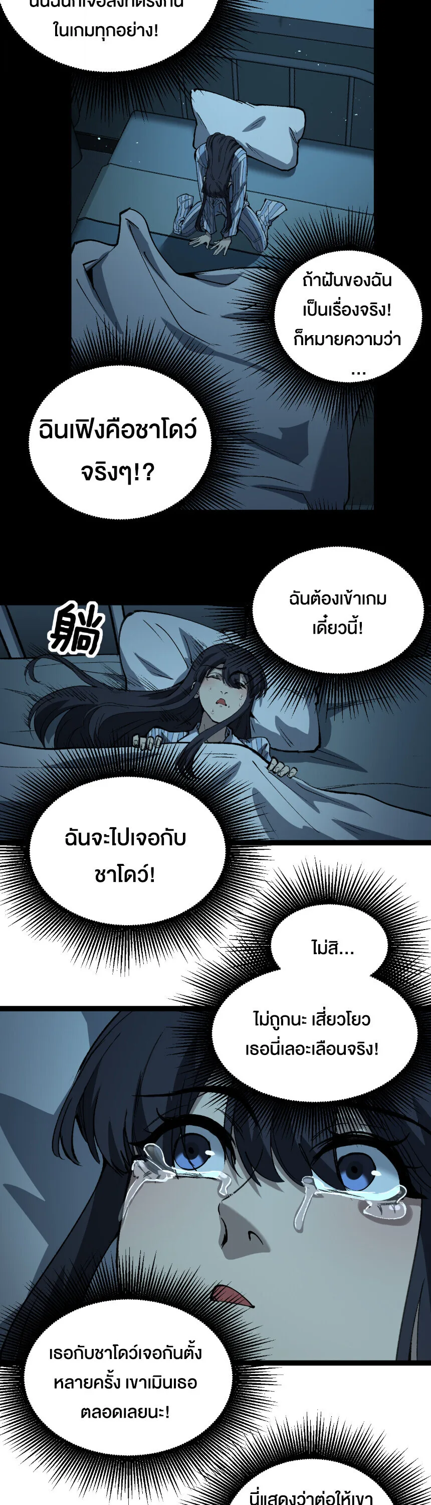 God-level Assassin, I Am the Shadow นักฆ่าระดับเทพ ข้าคือเงามืด ตอนที่ 88 หน้า 16