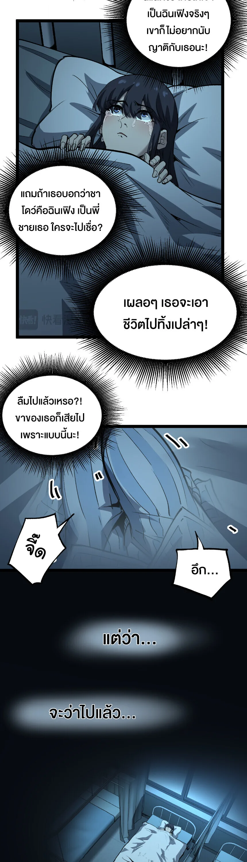 God-level Assassin, I Am the Shadow นักฆ่าระดับเทพ ข้าคือเงามืด ตอนที่ 88 หน้า 17