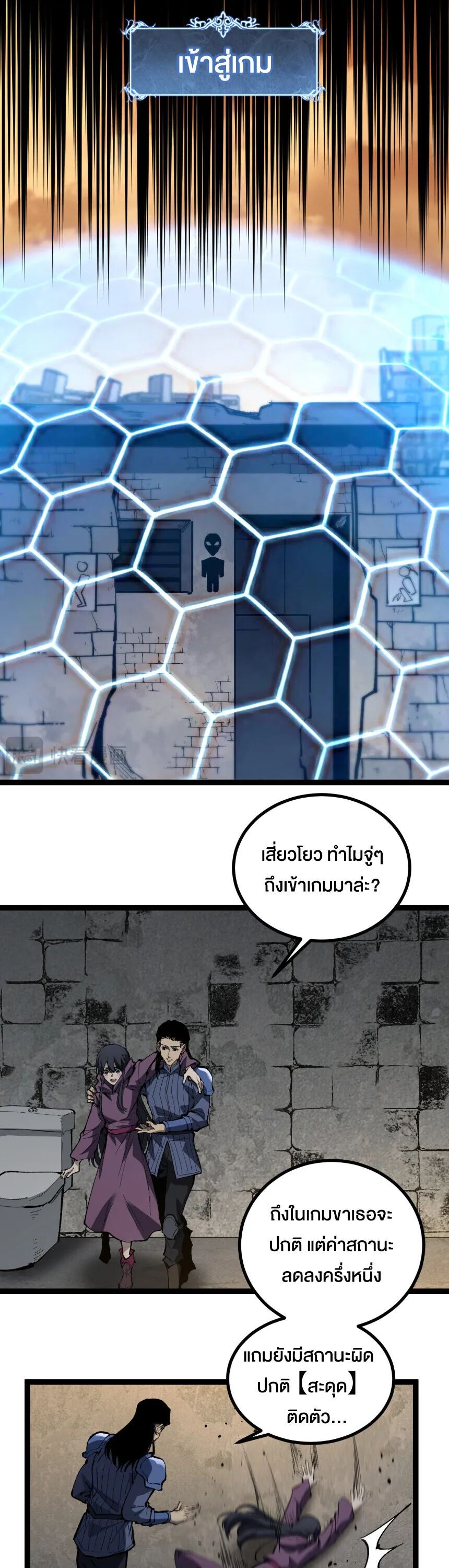 God-level Assassin, I Am the Shadow นักฆ่าระดับเทพ ข้าคือเงามืด ตอนที่ 88 หน้า 19