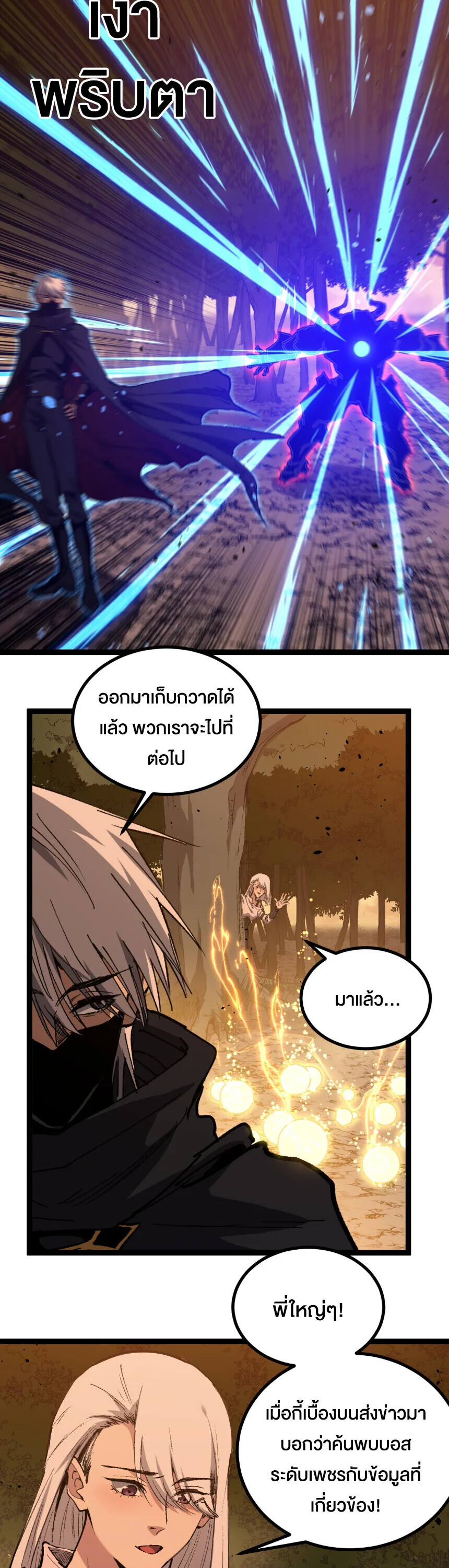 God-level Assassin, I Am the Shadow นักฆ่าระดับเทพ ข้าคือเงามืด ตอนที่ 88 หน้า 3