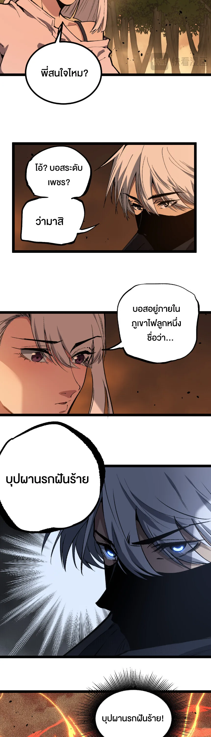 God-level Assassin, I Am the Shadow นักฆ่าระดับเทพ ข้าคือเงามืด ตอนที่ 88 หน้า 4