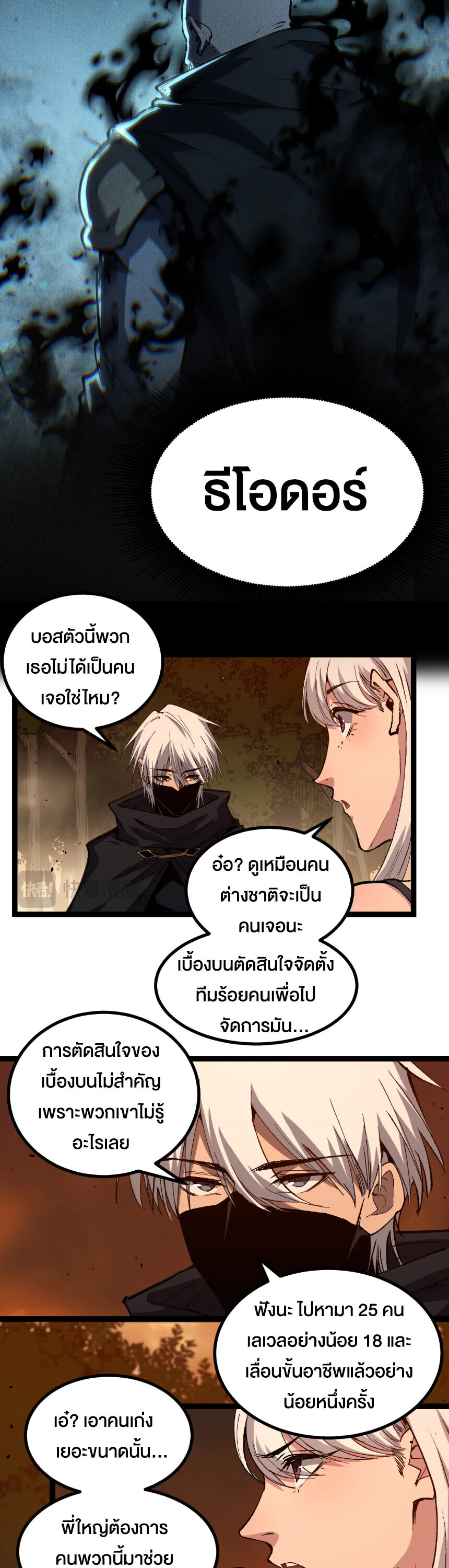 God-level Assassin, I Am the Shadow นักฆ่าระดับเทพ ข้าคือเงามืด ตอนที่ 88 หน้า 6