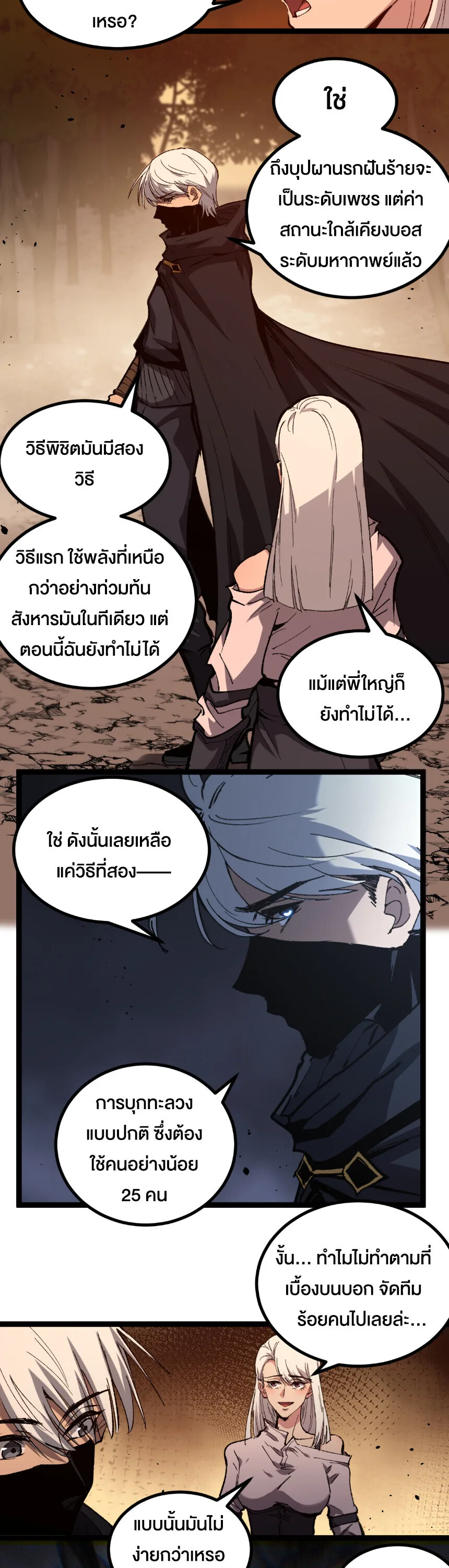 God-level Assassin, I Am the Shadow นักฆ่าระดับเทพ ข้าคือเงามืด ตอนที่ 88 หน้า 7