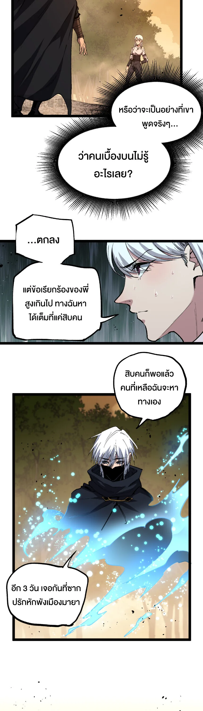 God-level Assassin, I Am the Shadow นักฆ่าระดับเทพ ข้าคือเงามืด ตอนที่ 88 หน้า 9
