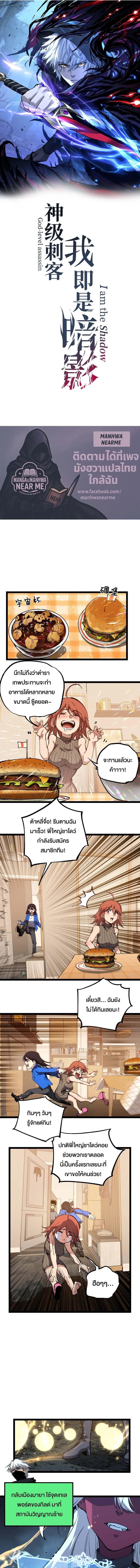 God-level Assassin, I Am the Shadow นักฆ่าระดับเทพ ข้าคือเงามืด ตอนที่ 89 หน้า 1