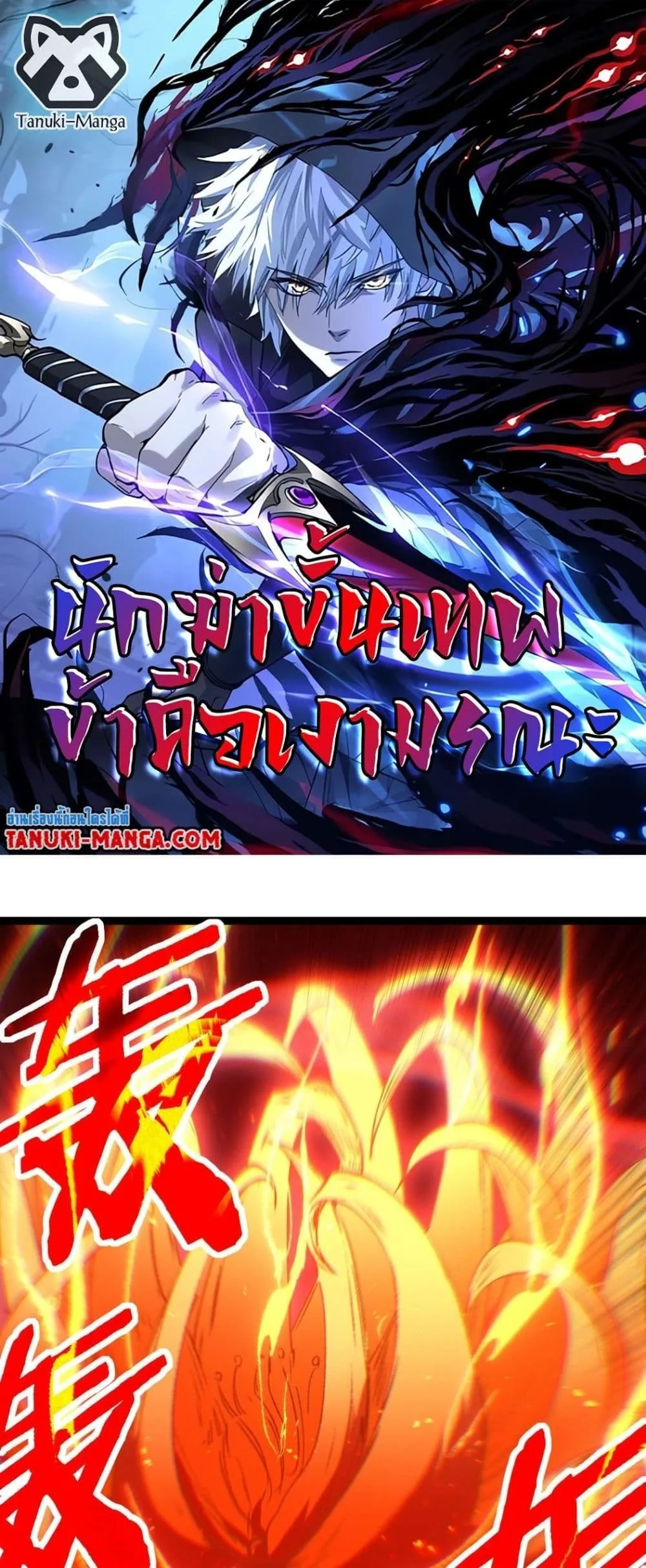 God-level Assassin, I Am the Shadow นักฆ่าระดับเทพ ข้าคือเงามืด ตอนที่ 91 หน้า 1