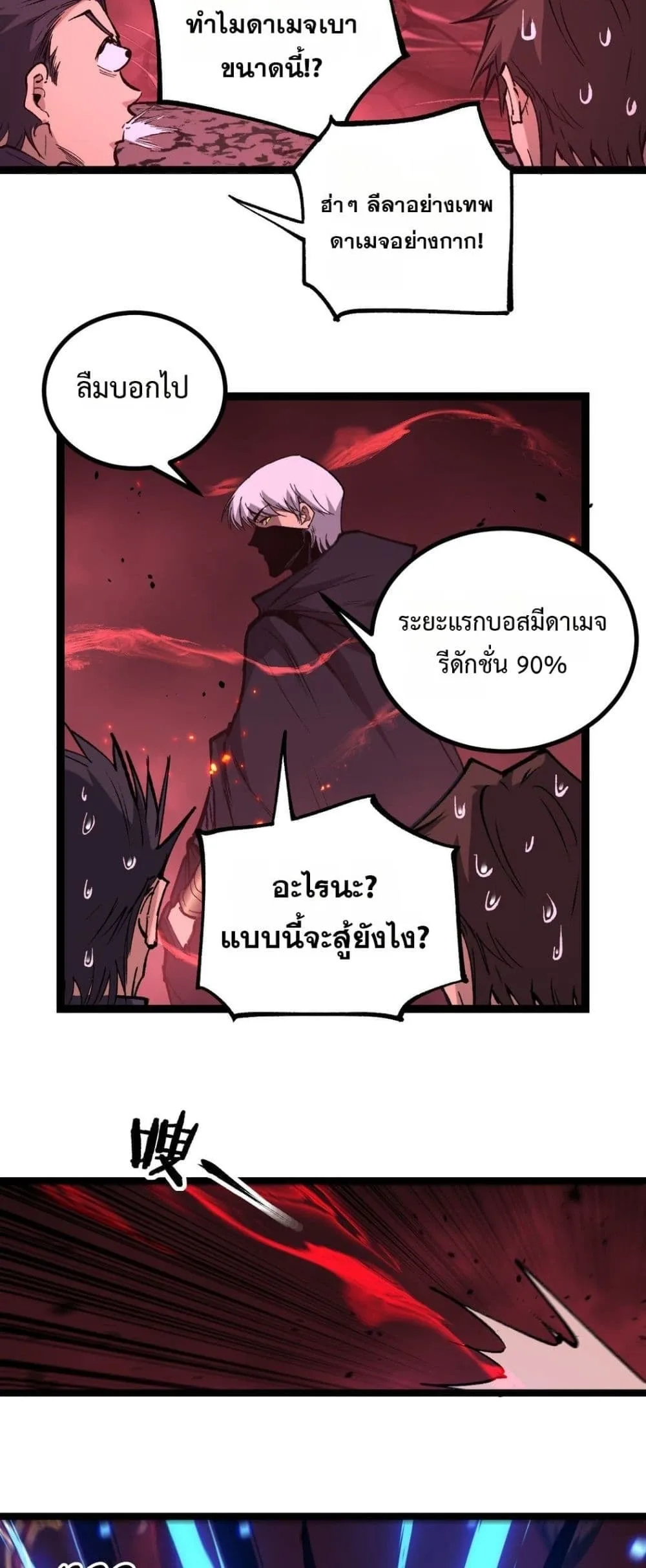 God-level Assassin, I Am the Shadow นักฆ่าระดับเทพ ข้าคือเงามืด ตอนที่ 91 หน้า 15