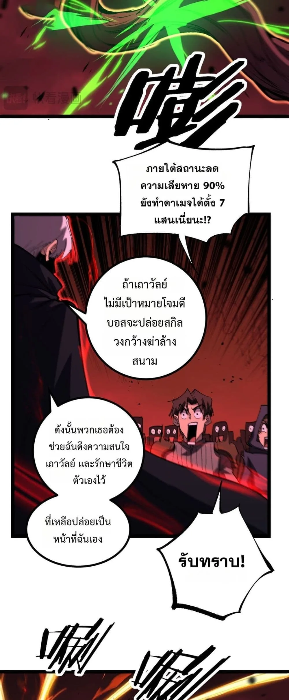 God-level Assassin, I Am the Shadow นักฆ่าระดับเทพ ข้าคือเงามืด ตอนที่ 91 หน้า 17