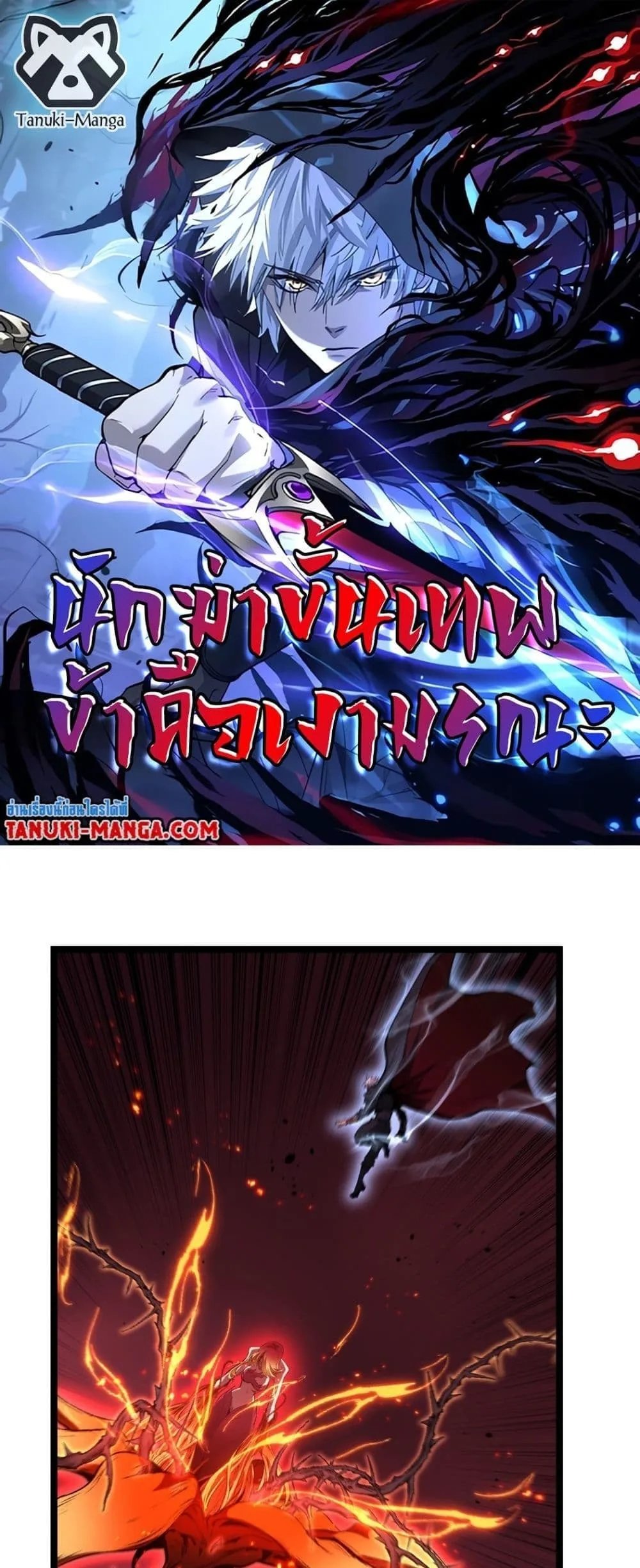 God-level Assassin, I Am the Shadow นักฆ่าระดับเทพ ข้าคือเงามืด ตอนที่ 92 หน้า 1