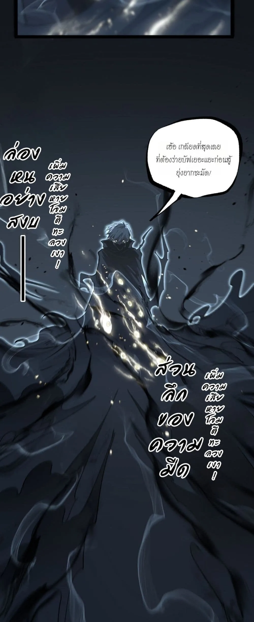 God-level Assassin, I Am the Shadow นักฆ่าระดับเทพ ข้าคือเงามืด ตอนที่ 92 หน้า 10