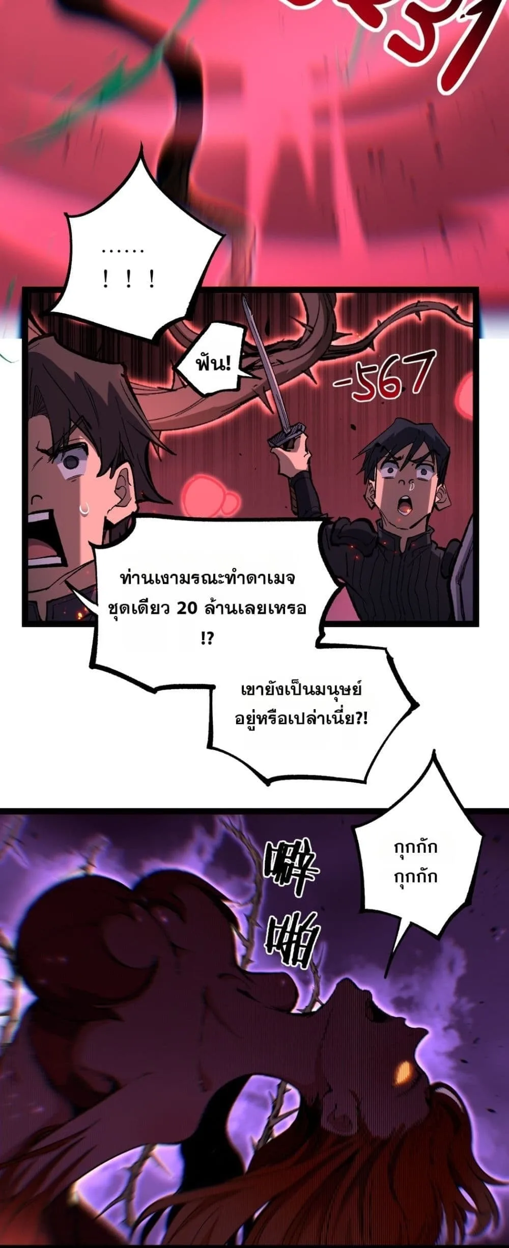 God-level Assassin, I Am the Shadow นักฆ่าระดับเทพ ข้าคือเงามืด ตอนที่ 92 หน้า 17