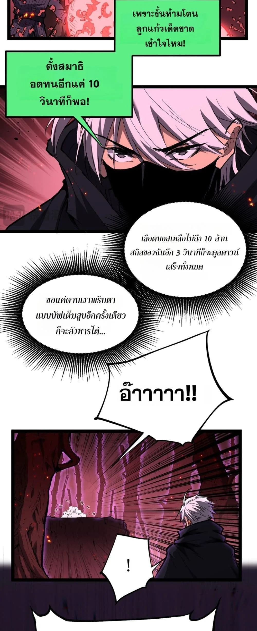 God-level Assassin, I Am the Shadow นักฆ่าระดับเทพ ข้าคือเงามืด ตอนที่ 92 หน้า 23