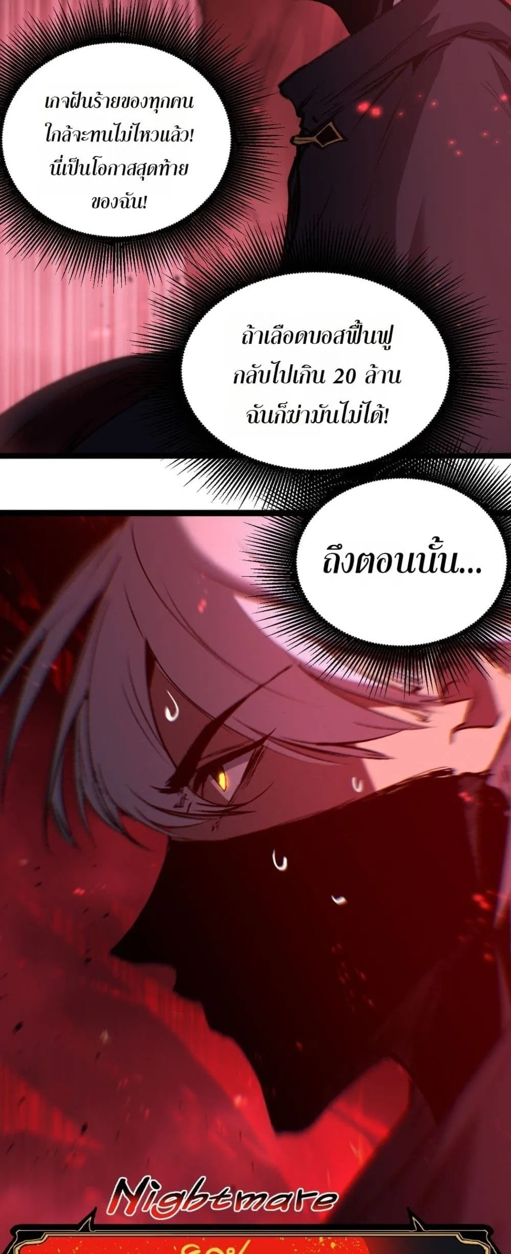God-level Assassin, I Am the Shadow นักฆ่าระดับเทพ ข้าคือเงามืด ตอนที่ 92 หน้า 29