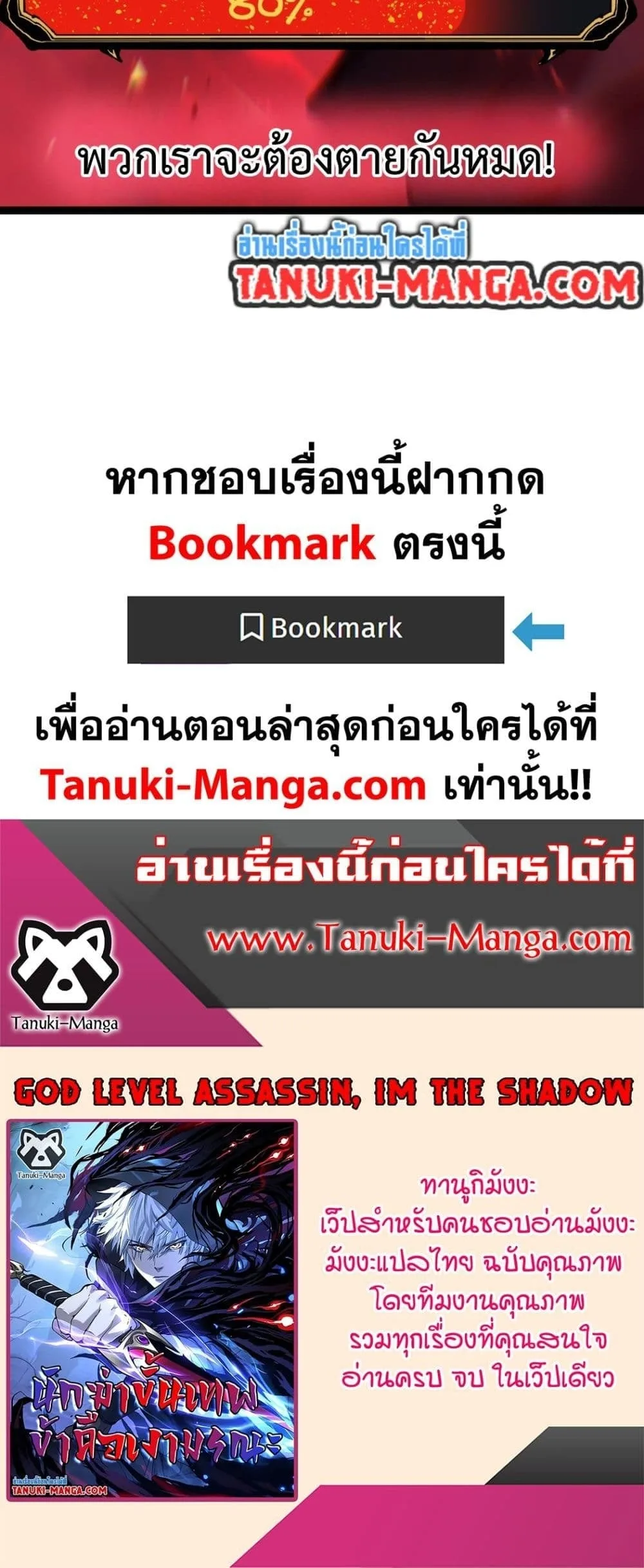 God-level Assassin, I Am the Shadow นักฆ่าระดับเทพ ข้าคือเงามืด ตอนที่ 92 หน้า 30