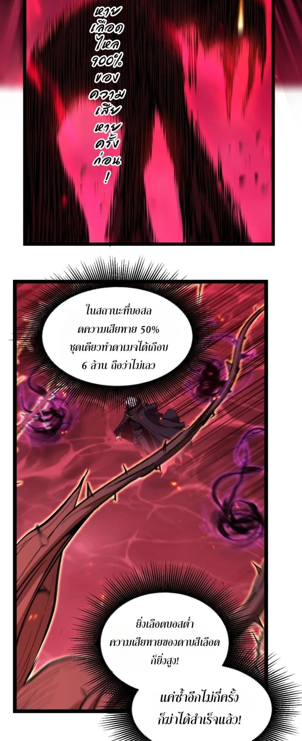God-level Assassin, I Am the Shadow นักฆ่าระดับเทพ ข้าคือเงามืด ตอนที่ 92 หน้า 6