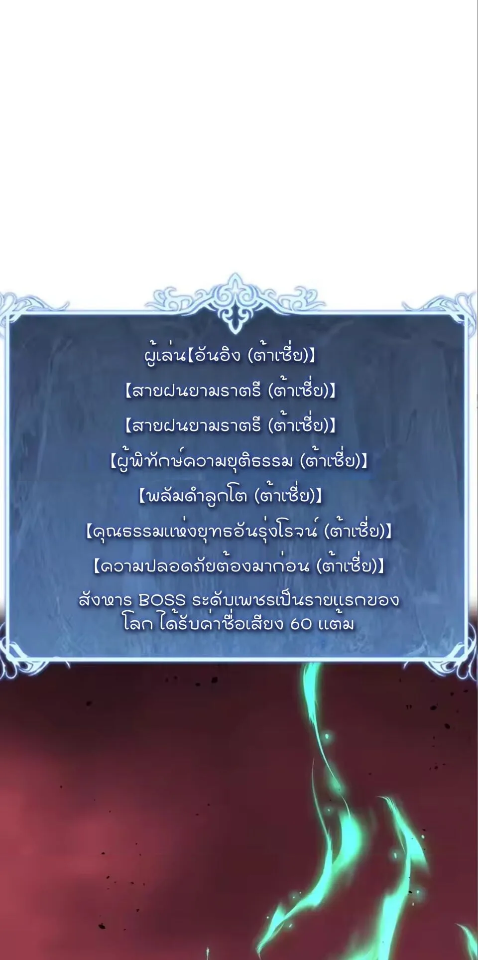 God-level Assassin, I Am the Shadow นักฆ่าระดับเทพ ข้าคือเงามืด ตอนที่ 93 หน้า 32