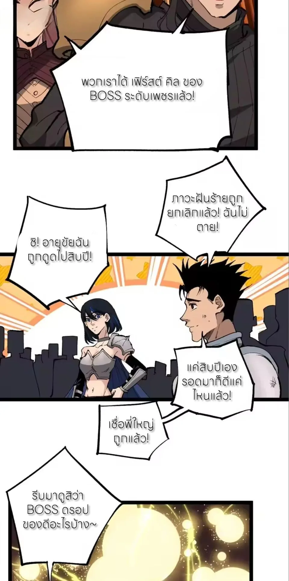God-level Assassin, I Am the Shadow นักฆ่าระดับเทพ ข้าคือเงามืด ตอนที่ 93 หน้า 34